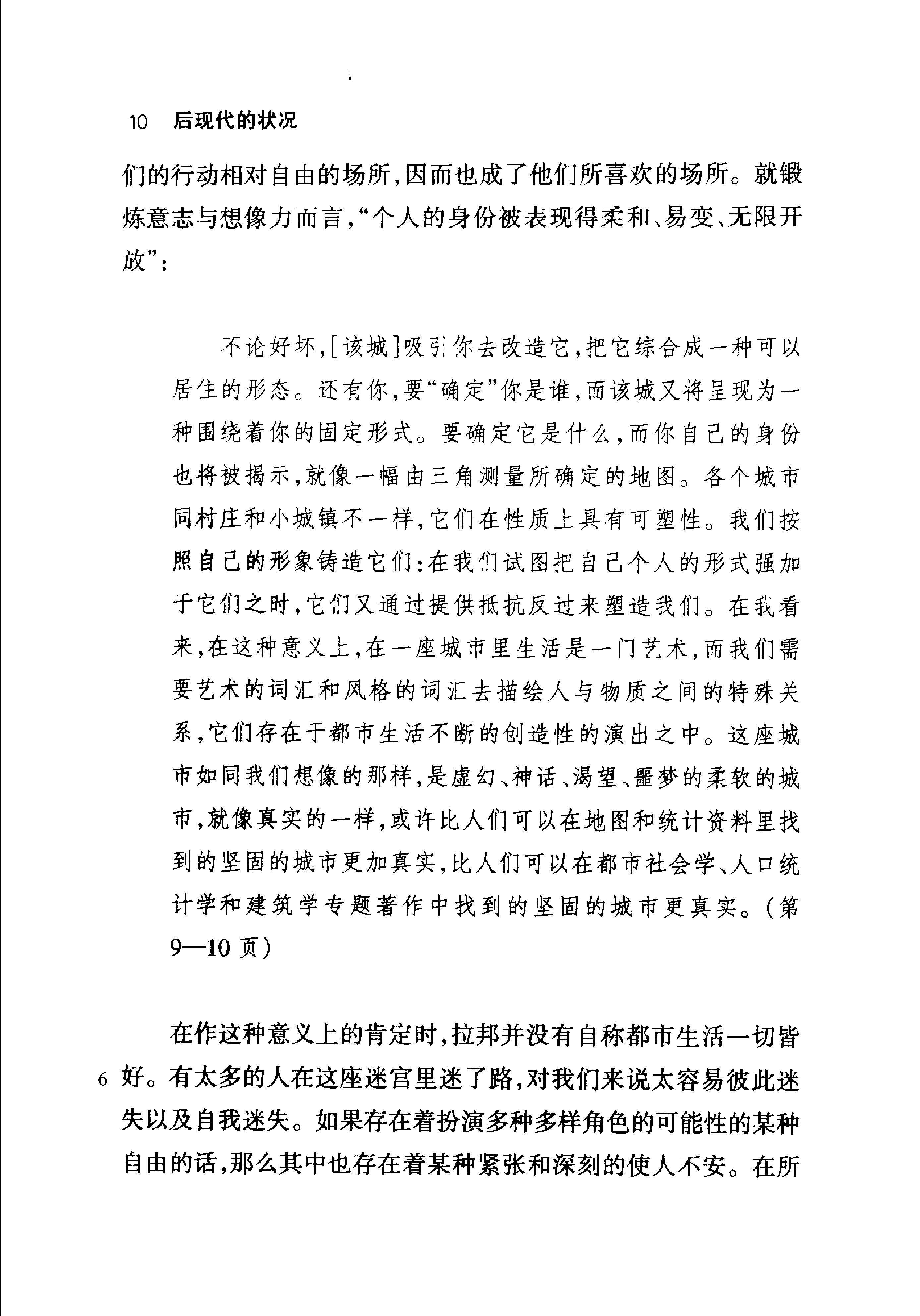 [后现代的状况;对文化变迁之缘起的探究].(美)哈维.扫描版.pdf_第23页