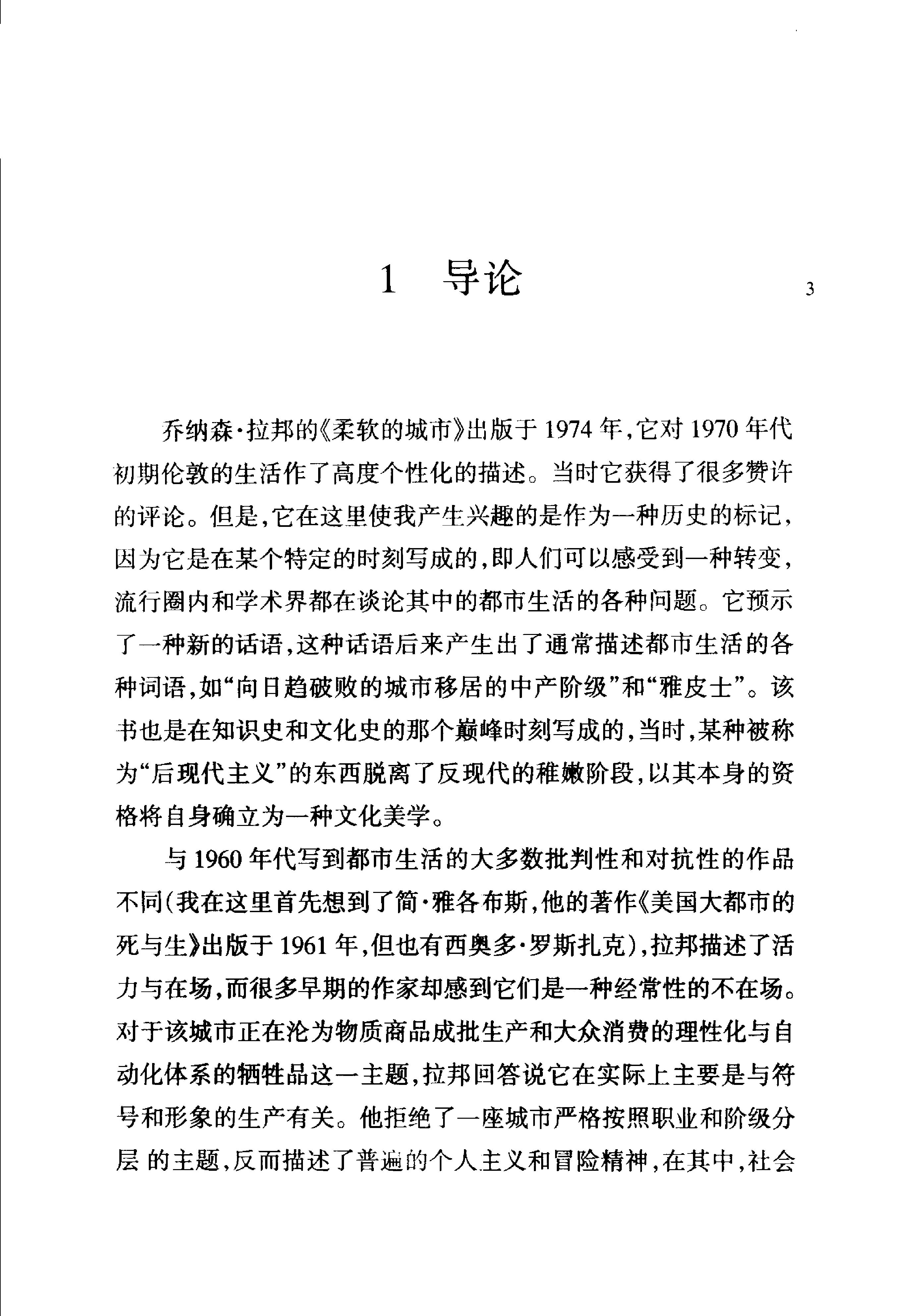 [后现代的状况;对文化变迁之缘起的探究].(美)哈维.扫描版.pdf_第20页