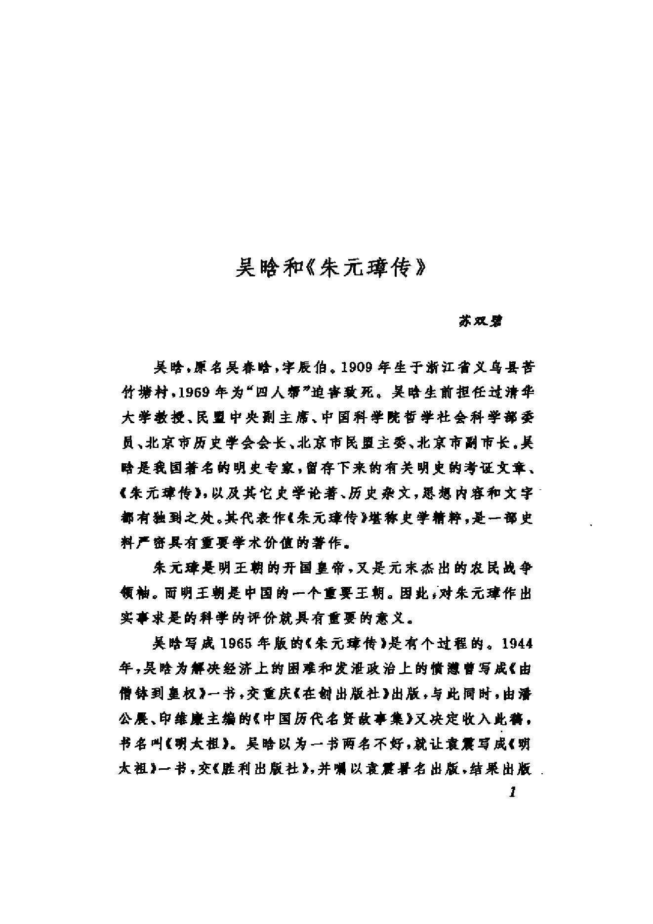 [吴晗-朱元璋传].PDF_第4页