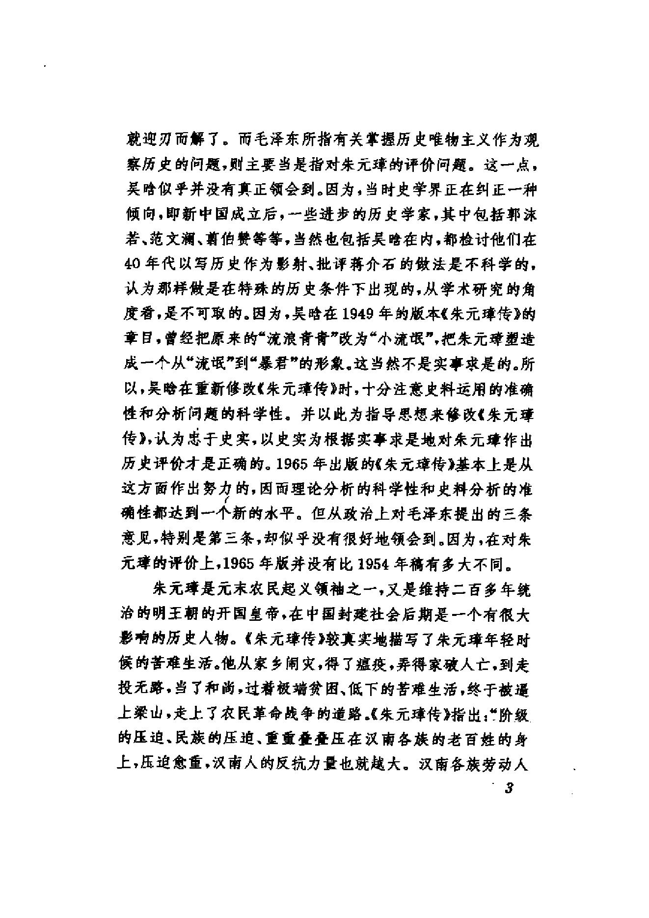 [吴晗-朱元璋传].PDF_第6页