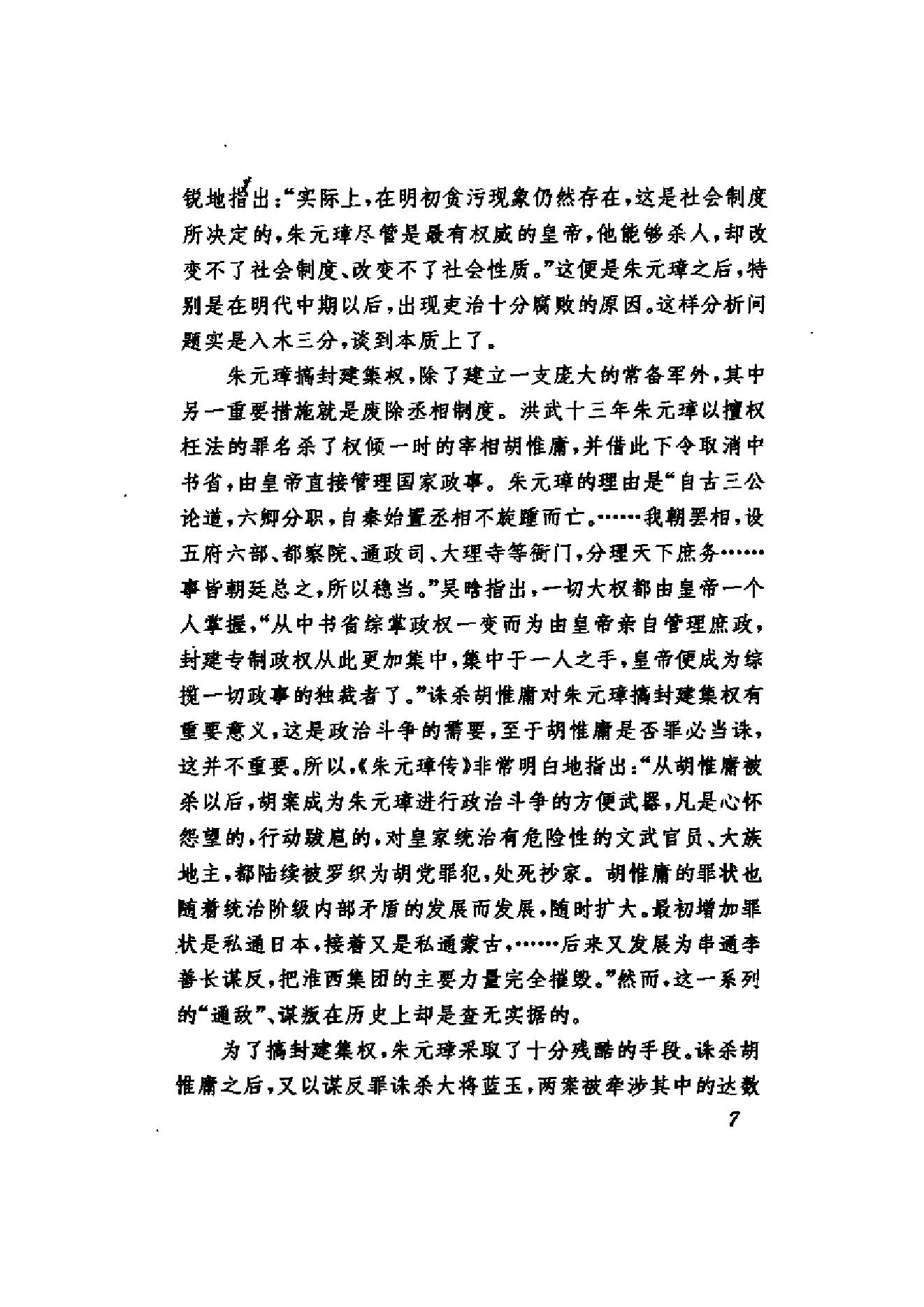 [吴晗-朱元璋传].PDF_第10页