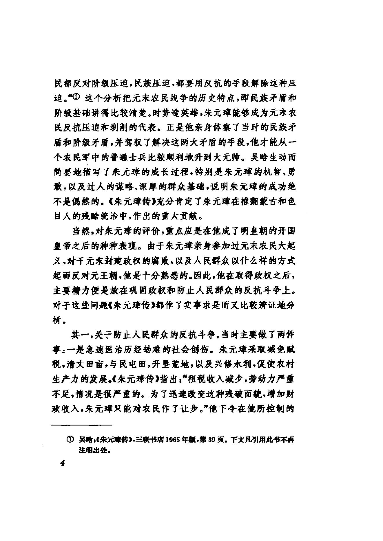 [吴晗-朱元璋传].PDF_第7页