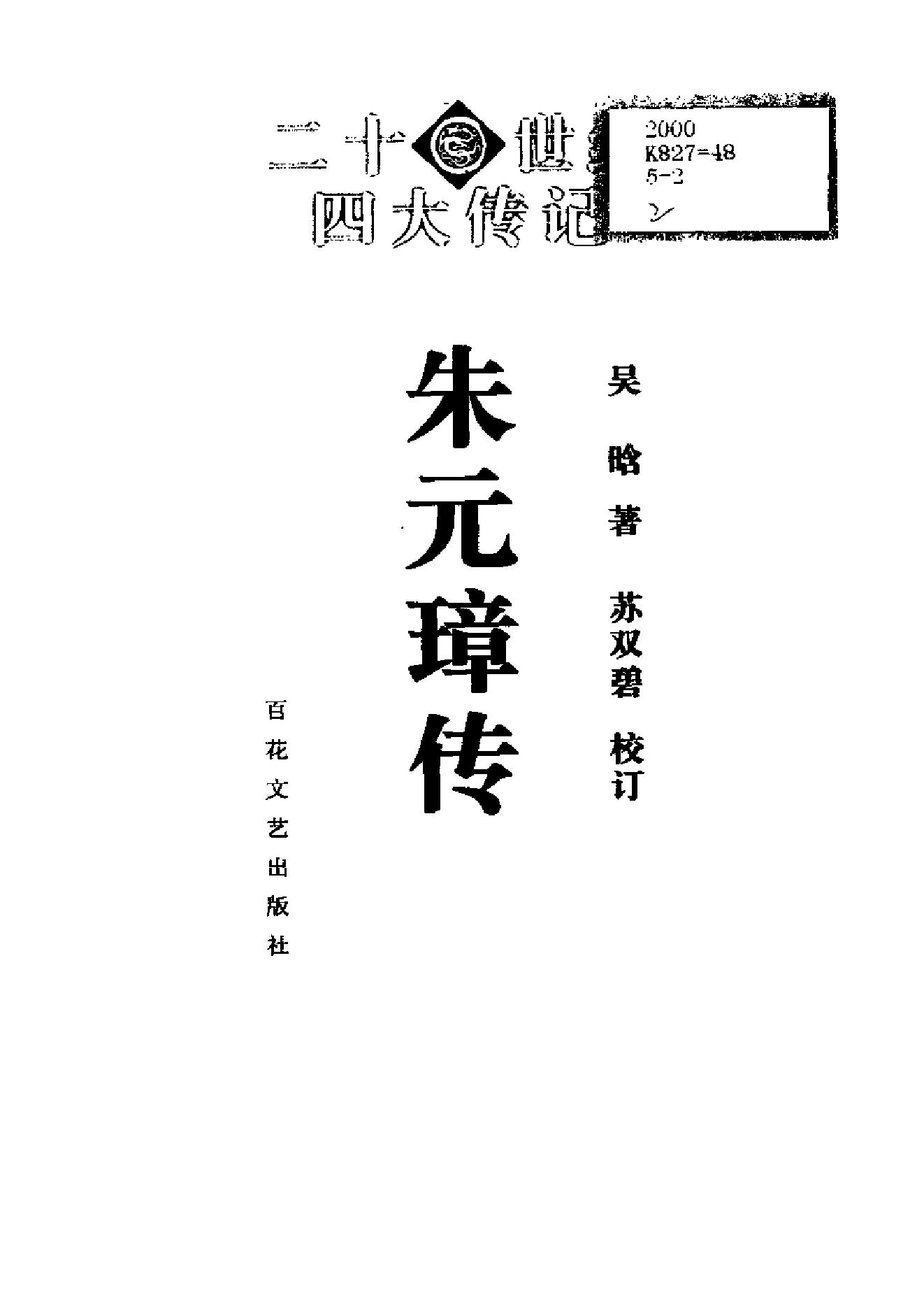 [吴晗-朱元璋传].PDF_第2页