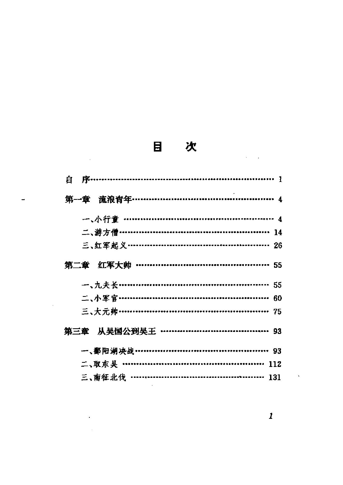 [吴晗-朱元璋传].PDF_第16页