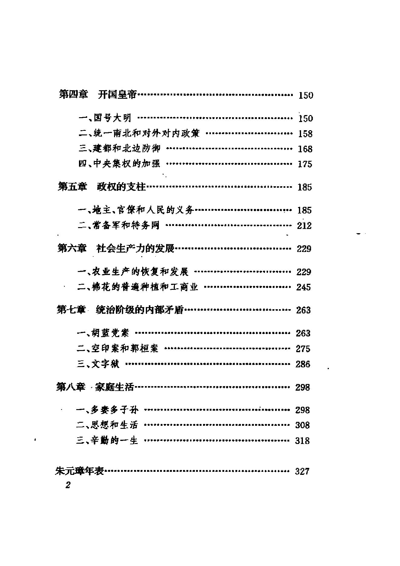 [吴晗-朱元璋传].PDF_第17页