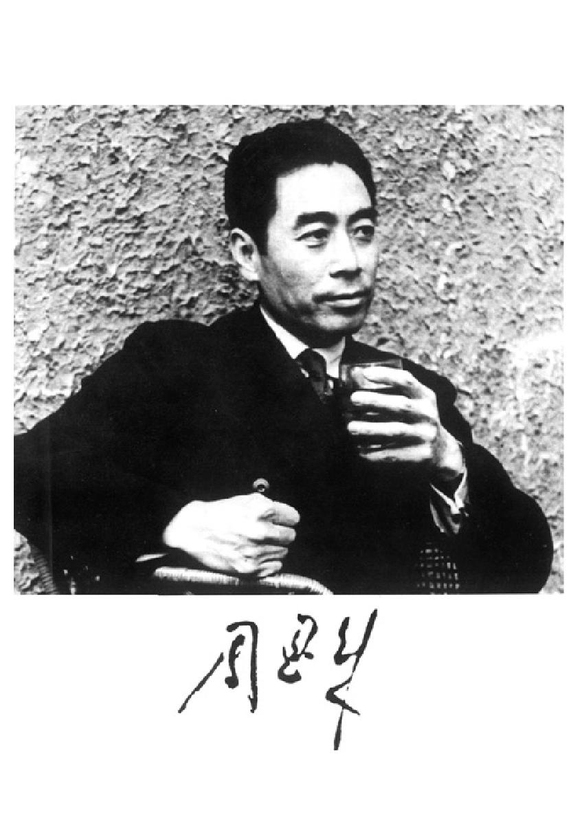 [周恩来传(一)].金冲及&中共中央文献研究室.文字版.pdf_第3页