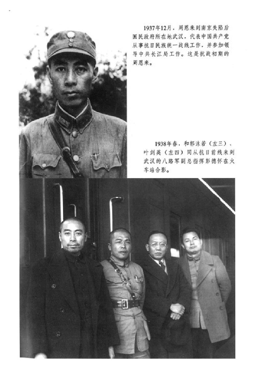 [周恩来传(一)].金冲及&中共中央文献研究室.文字版.pdf_第13页