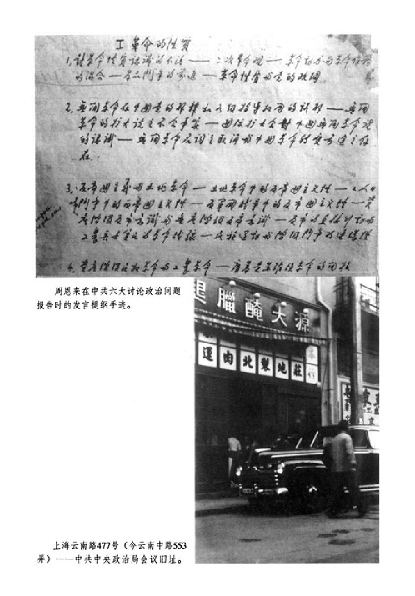 [周恩来传(一)].金冲及&中共中央文献研究室.文字版.pdf_第8页