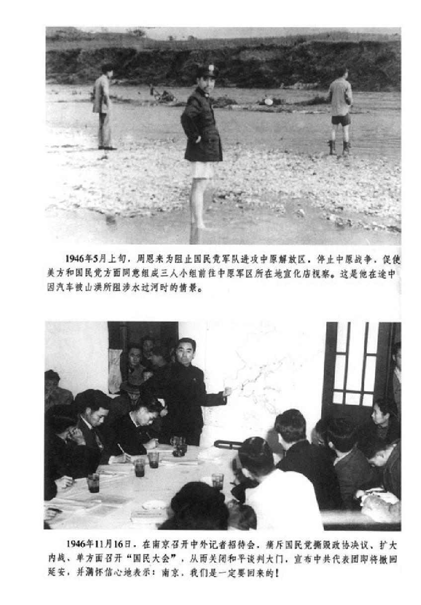 [周恩来传(一)].金冲及&中共中央文献研究室.文字版.pdf_第20页