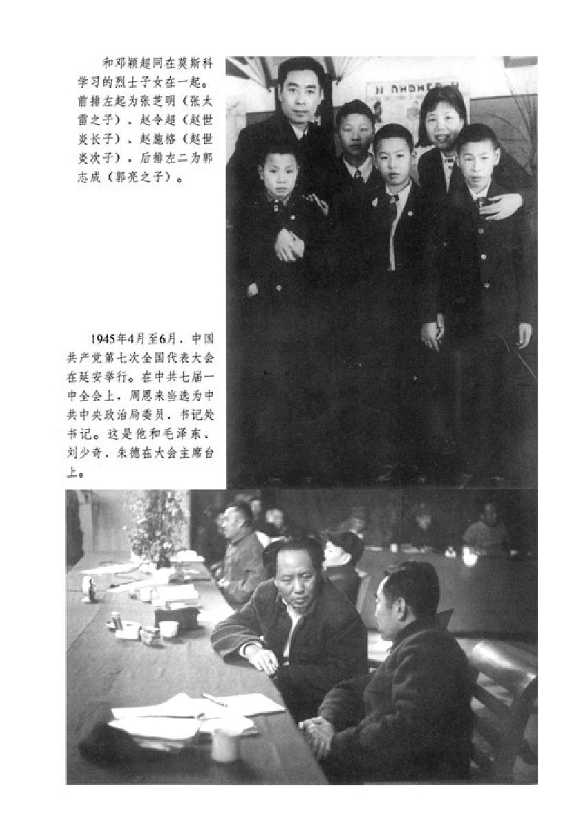 [周恩来传(一)].金冲及&中共中央文献研究室.文字版.pdf_第16页