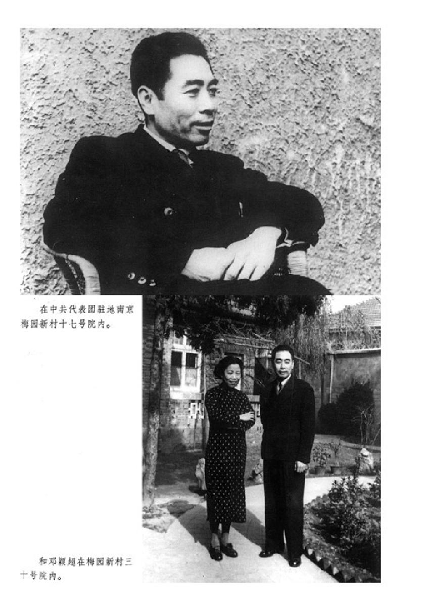 [周恩来传(一)].金冲及&中共中央文献研究室.文字版.pdf_第19页