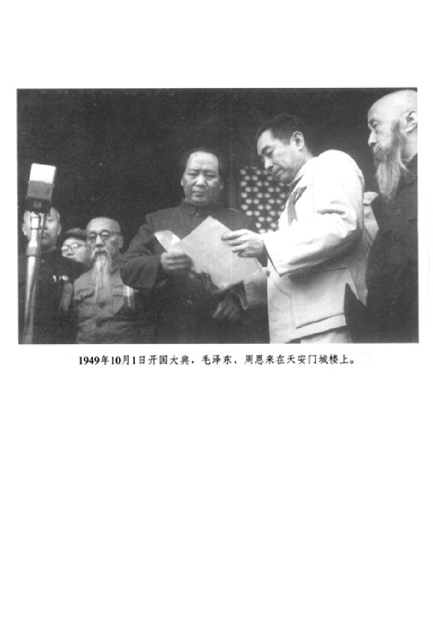 [周恩来传(三)].金冲及&中共中央文献研究室.文字版.pdf_第4页