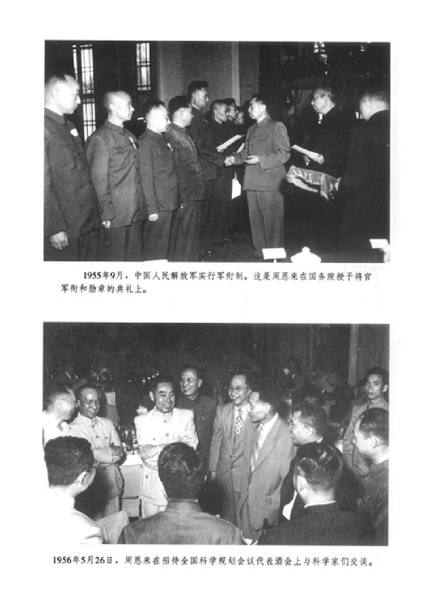 [周恩来传(三)].金冲及&中共中央文献研究室.文字版.pdf_第11页