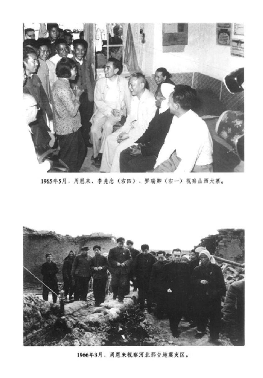 [周恩来传(三)].金冲及&中共中央文献研究室.文字版.pdf_第22页