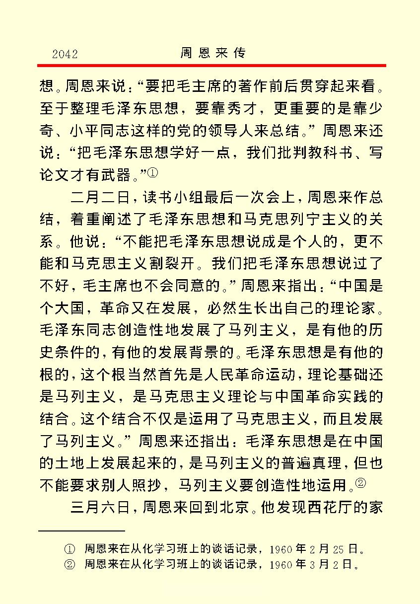 [周恩来传(四)].金冲及&中共中央文献研究室.文字版.pdf_第13页