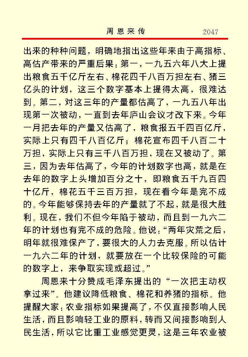 [周恩来传(四)].金冲及&中共中央文献研究室.文字版.pdf_第18页