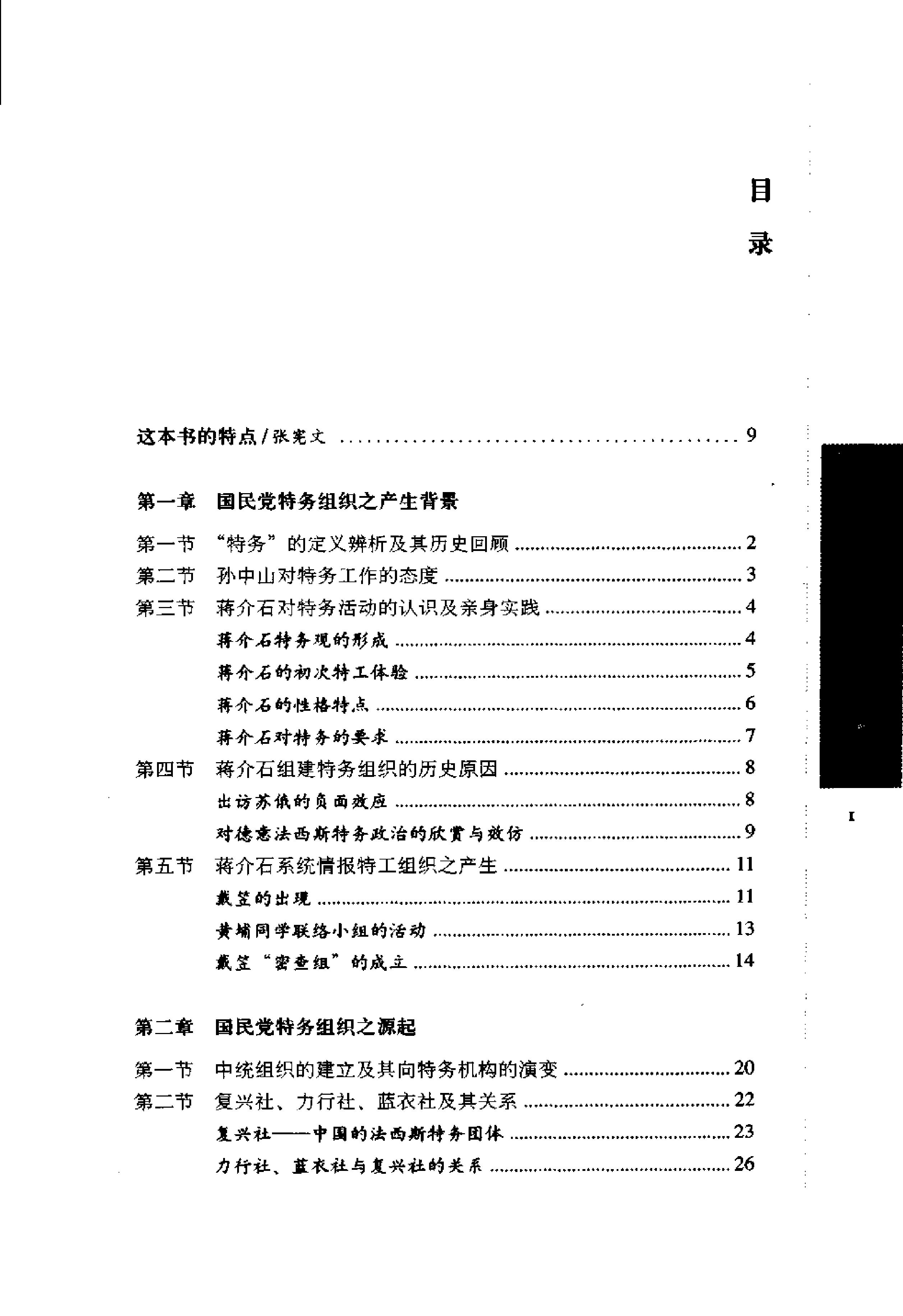 [国民党特务活动史].马振犊.扫描版.PDF_第8页