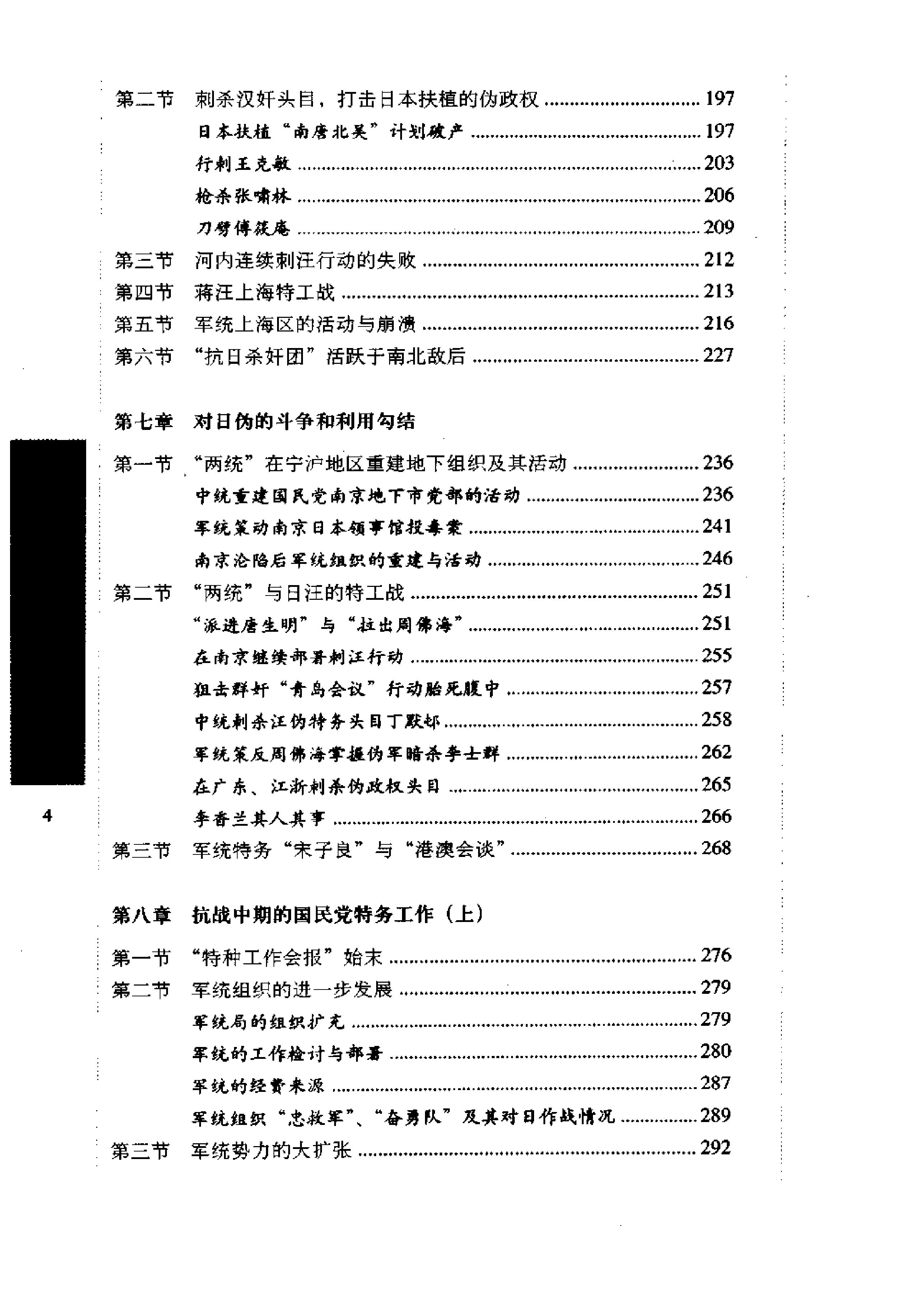 [国民党特务活动史].马振犊.扫描版.PDF_第11页