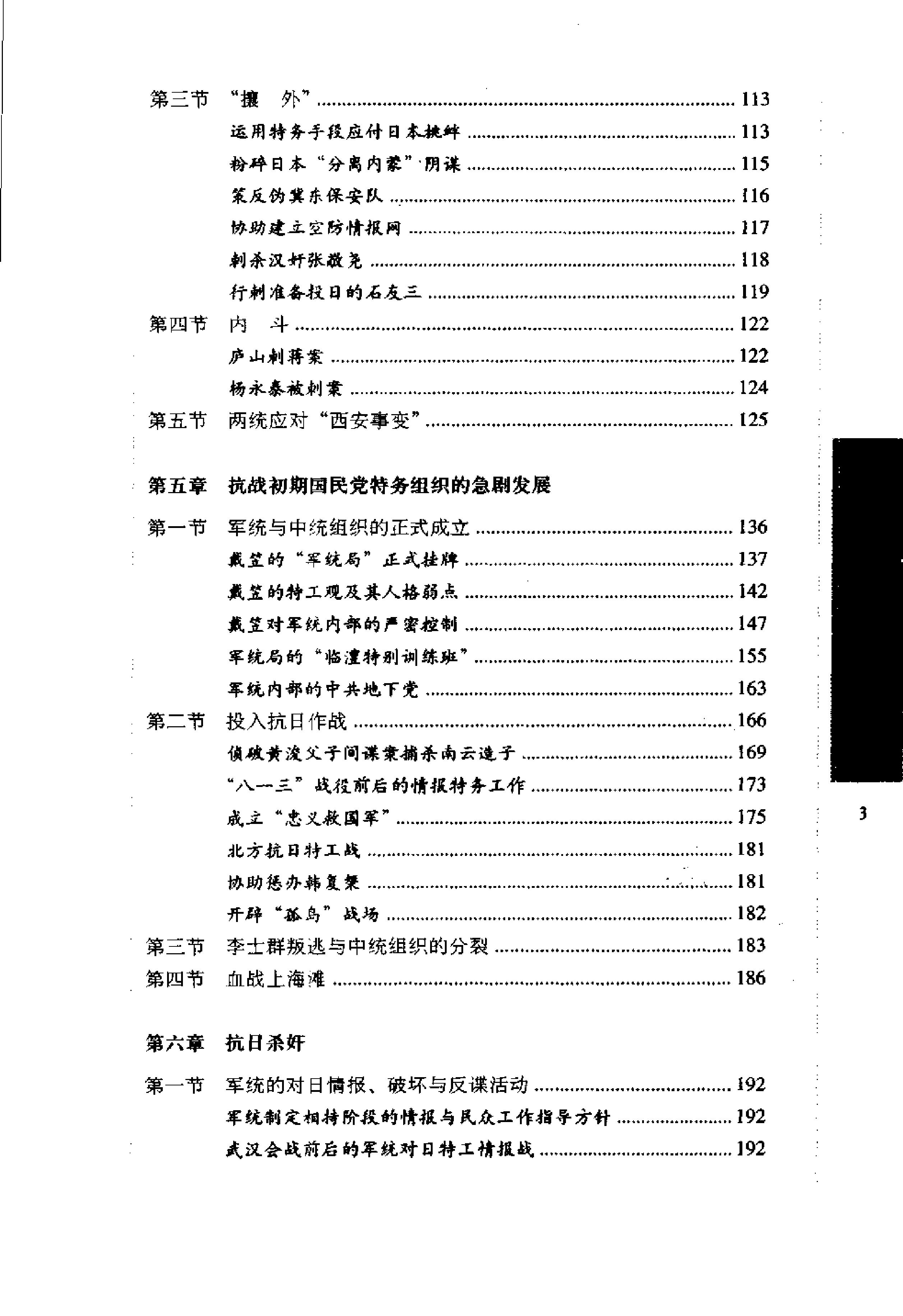 [国民党特务活动史].马振犊.扫描版.PDF_第10页