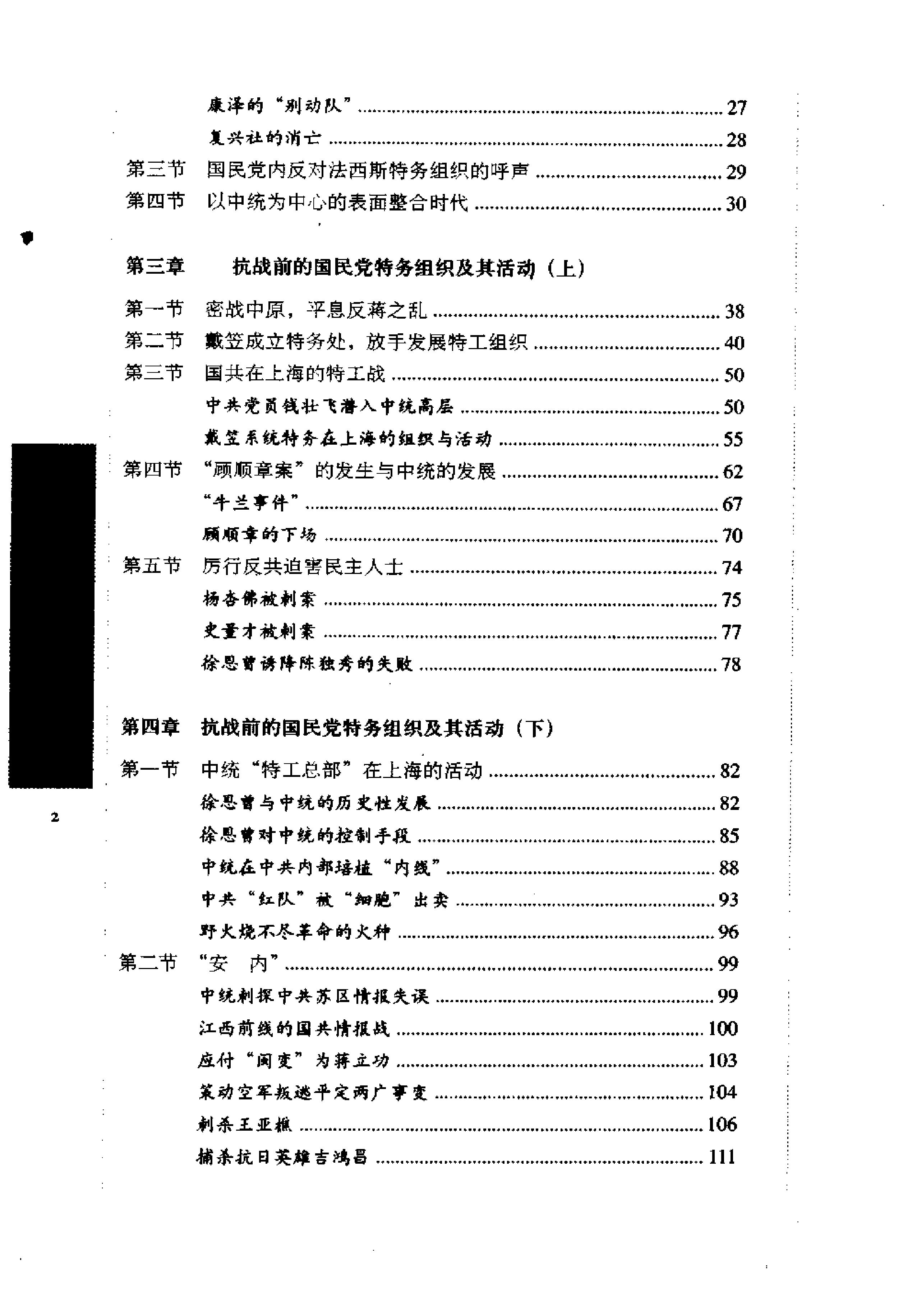 [国民党特务活动史].马振犊.扫描版.PDF_第9页