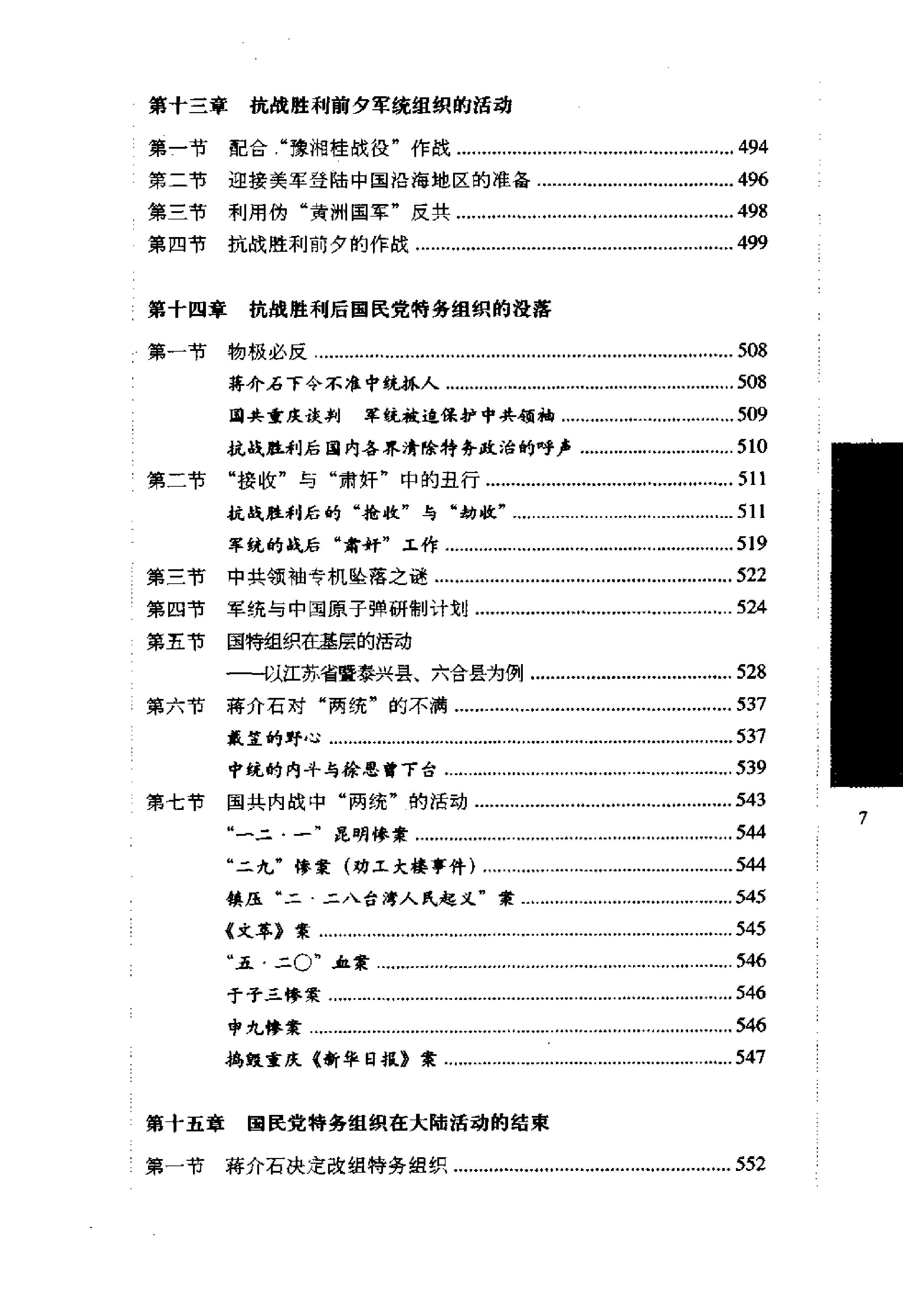 [国民党特务活动史].马振犊.扫描版.PDF_第14页