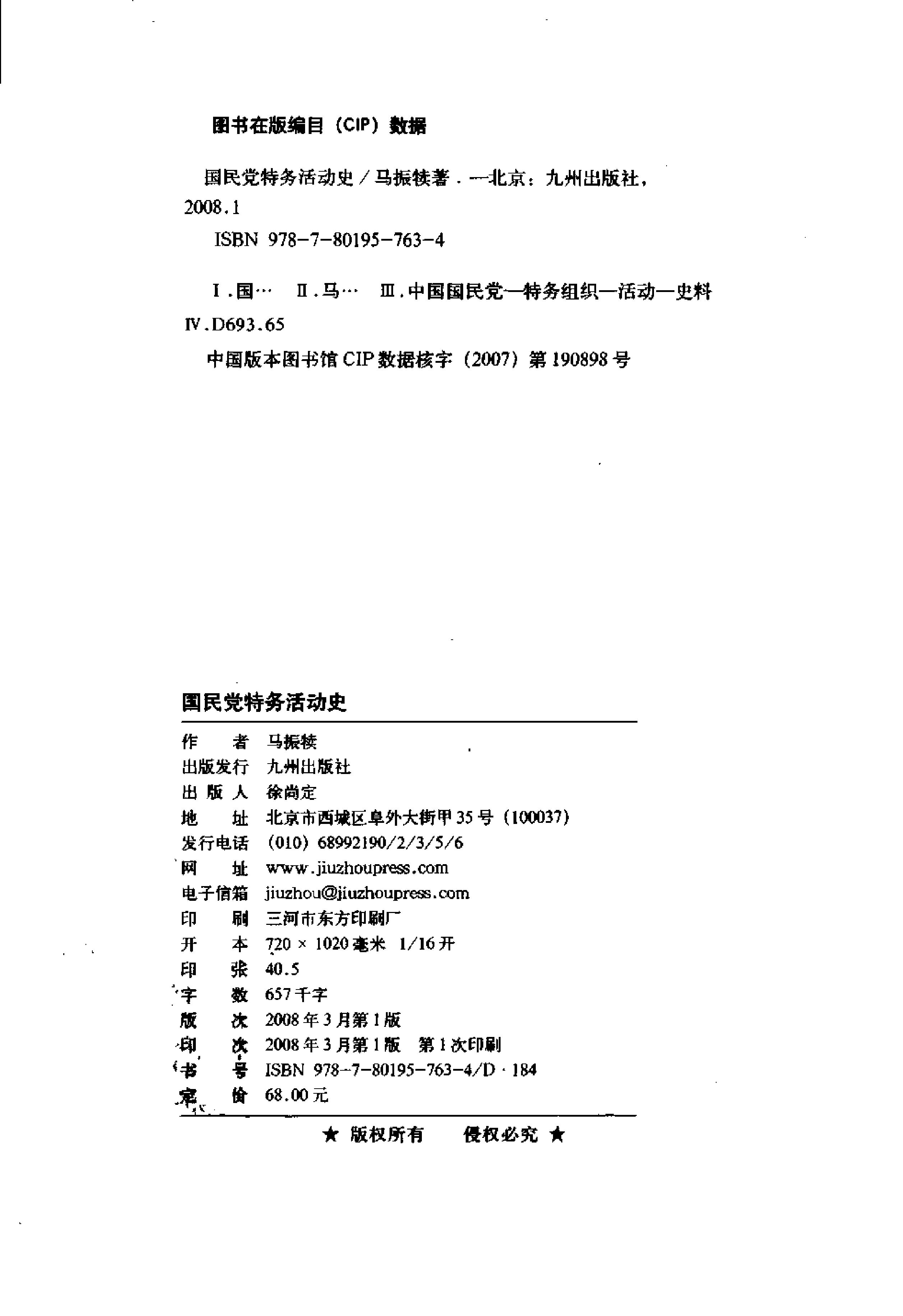 [国民党特务活动史].马振犊.扫描版.PDF_第4页