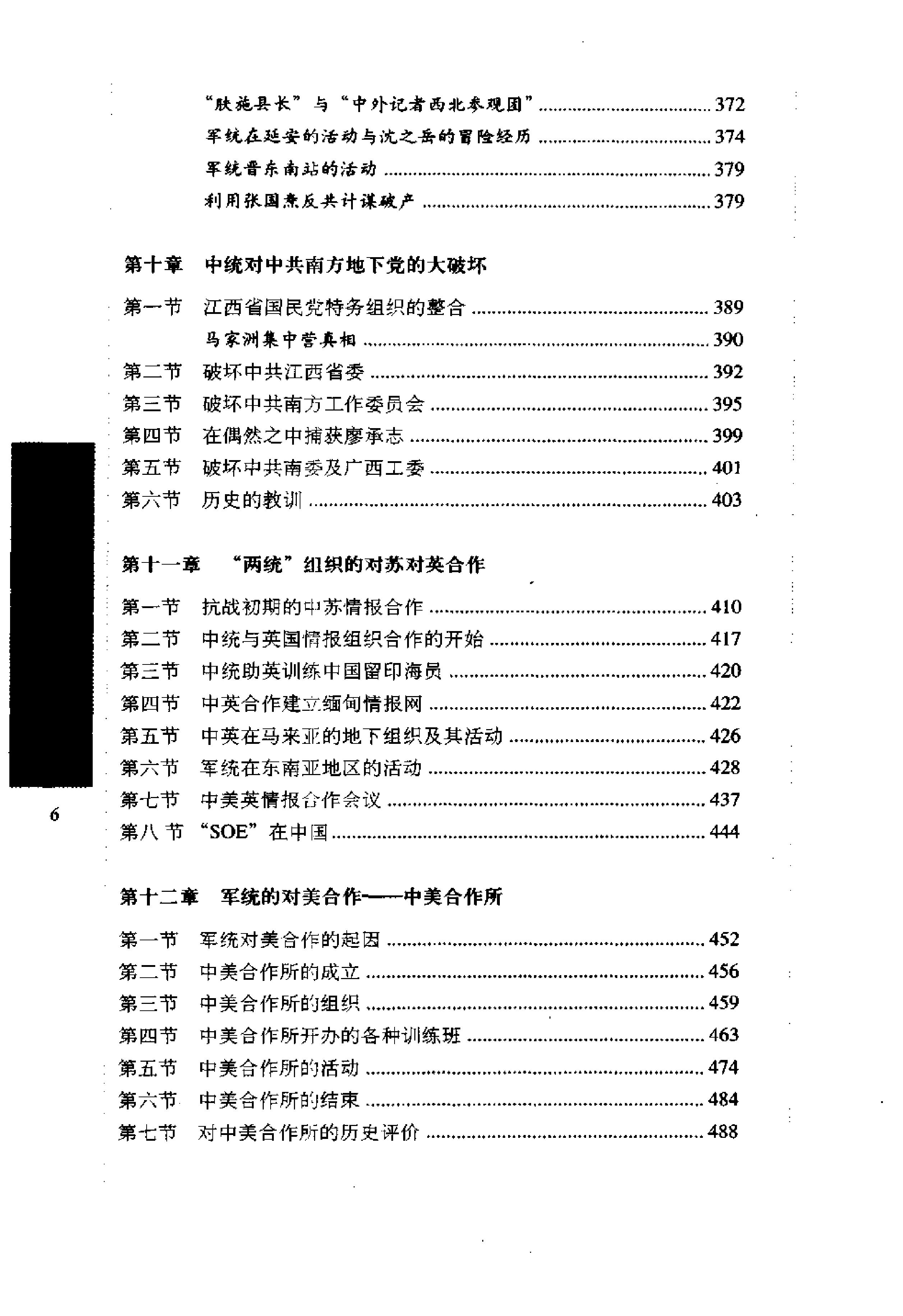 [国民党特务活动史].马振犊.扫描版.PDF_第13页