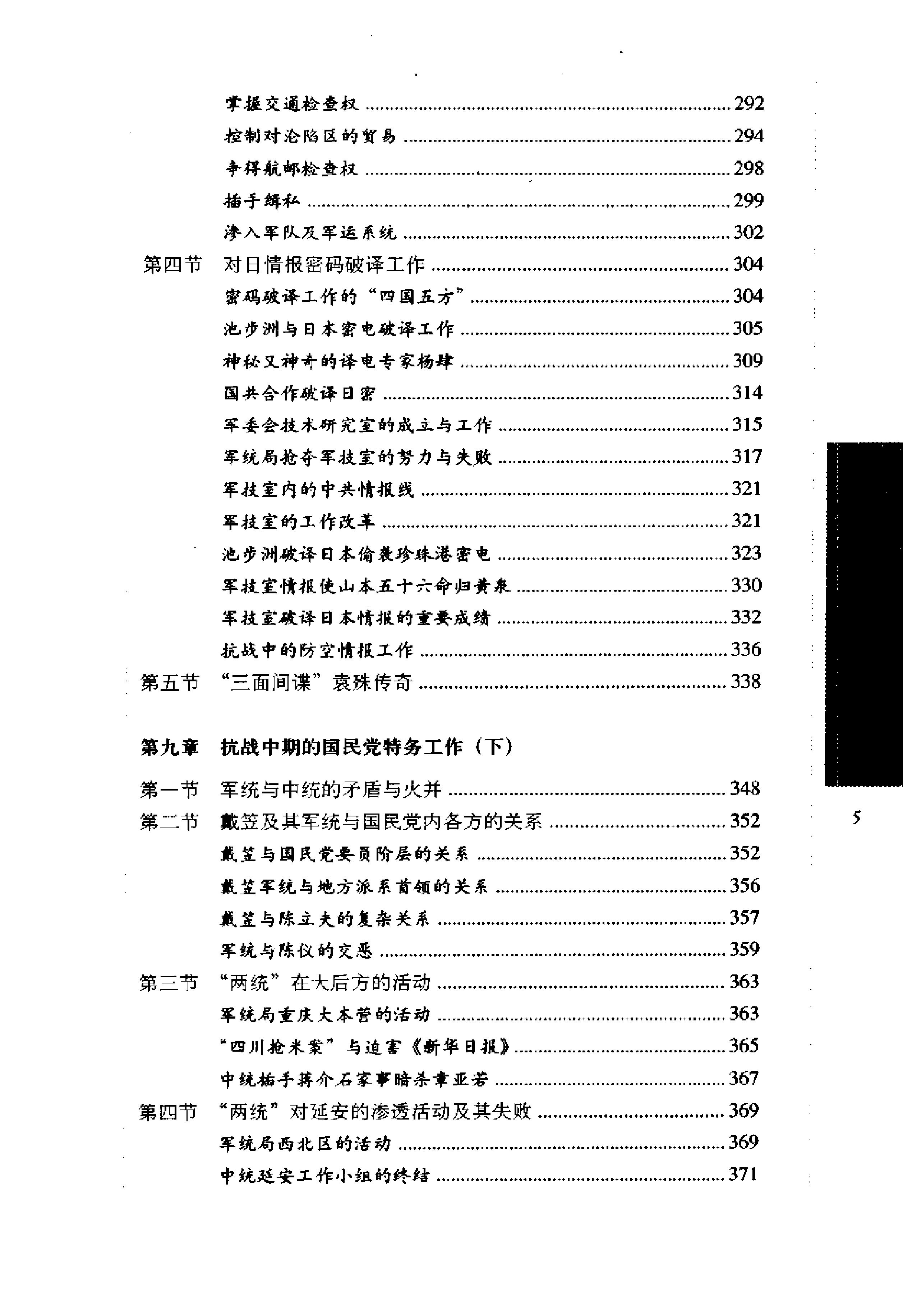 [国民党特务活动史].马振犊.扫描版.PDF_第12页