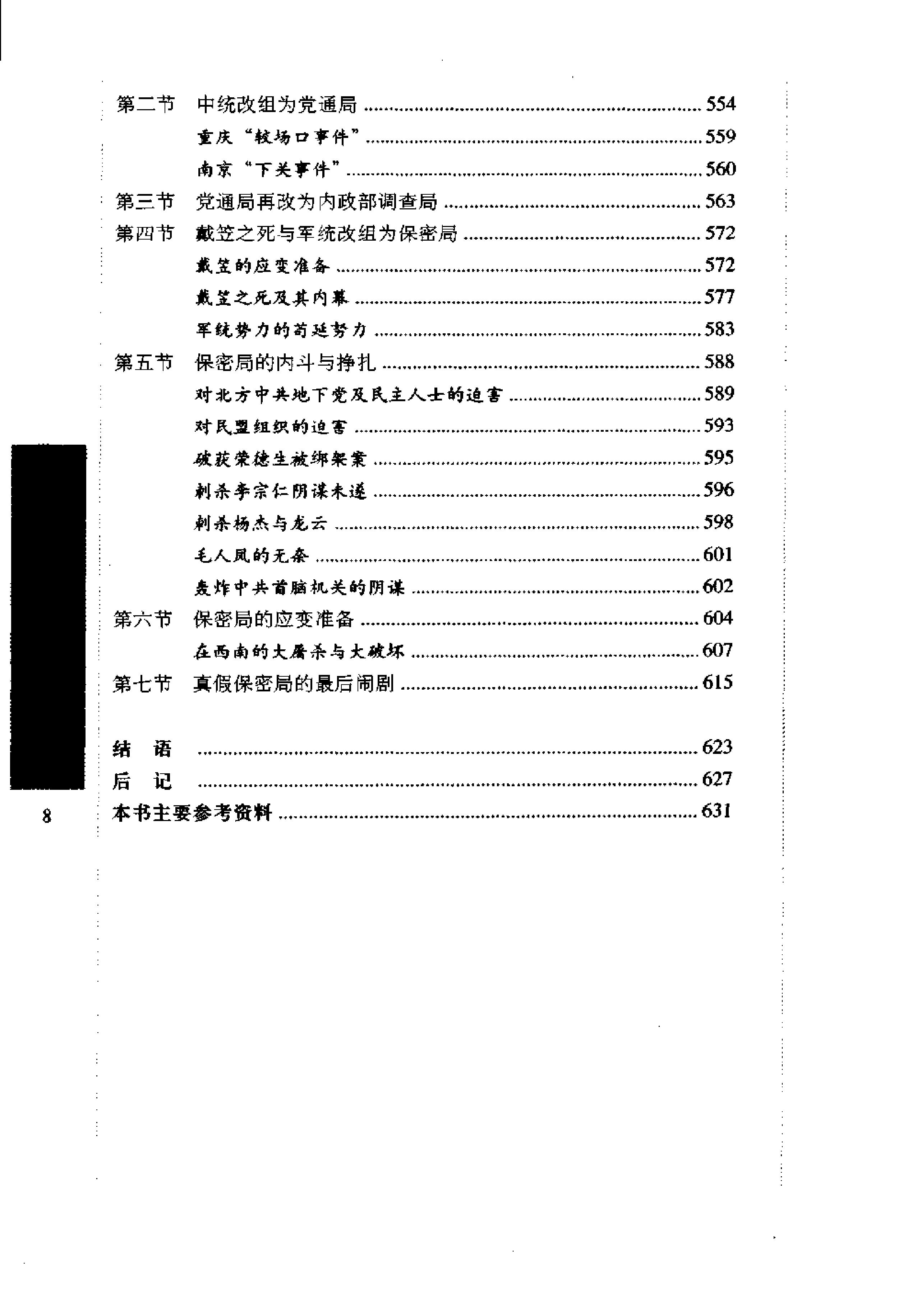 [国民党特务活动史].马振犊.扫描版.PDF_第15页