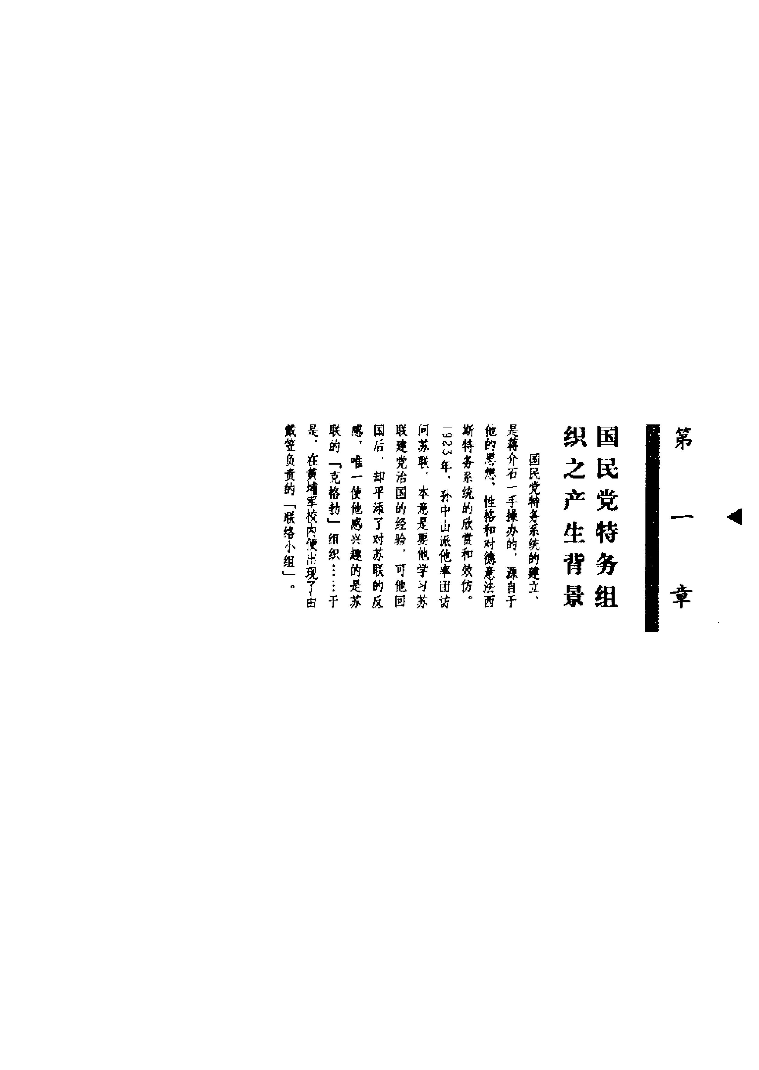 [国民党特务活动史].马振犊.扫描版.PDF_第16页