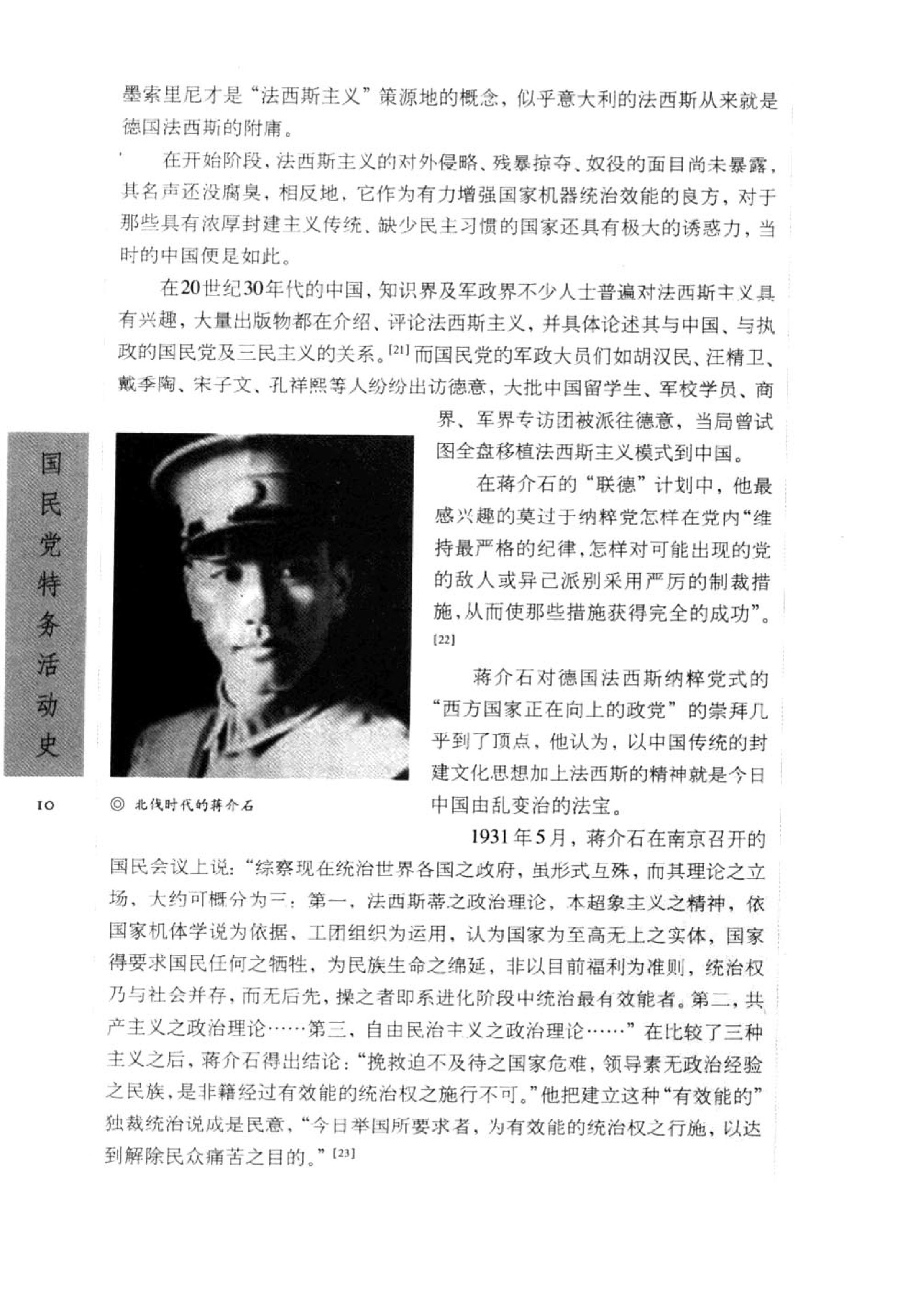 [国民党特务活动史].马振犊.扫描版.PDF_第25页