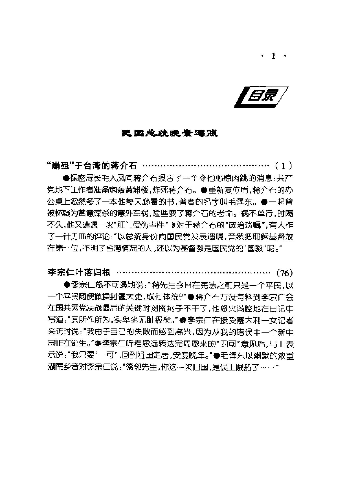 [国民党败将沉浮录].pdf_第6页