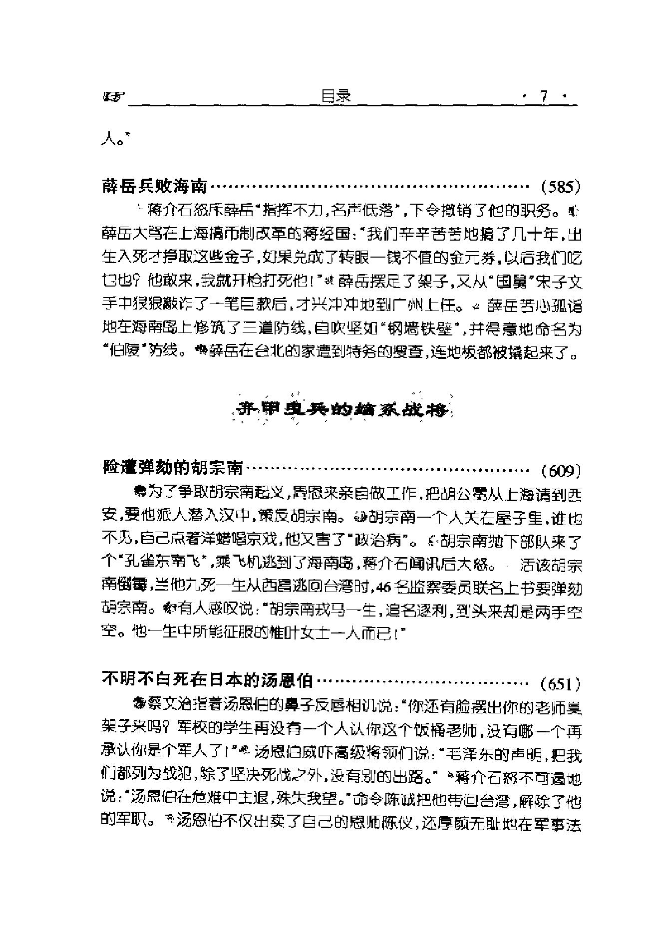 [国民党败将沉浮录].pdf_第12页