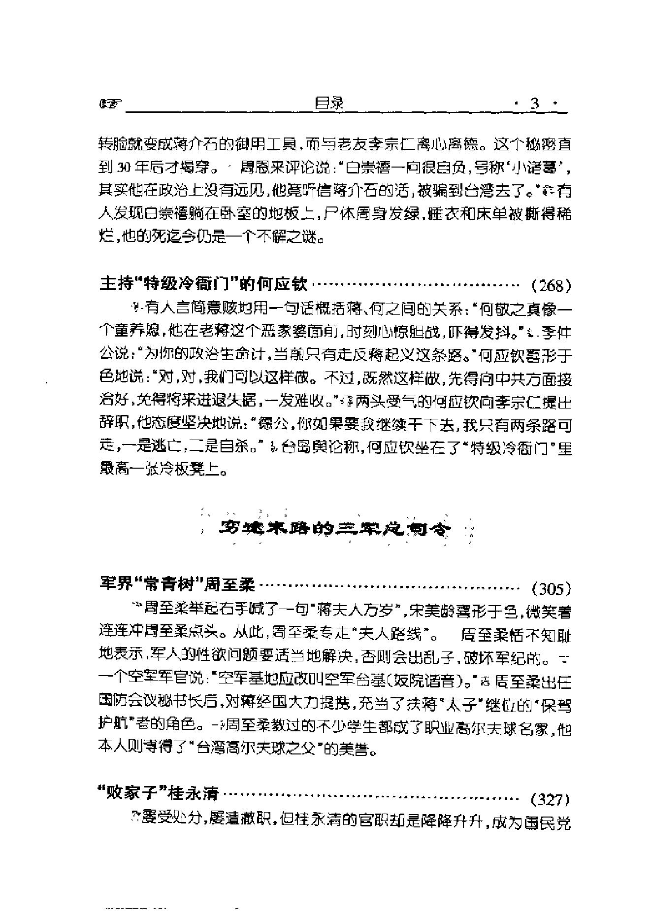 [国民党败将沉浮录].pdf_第8页