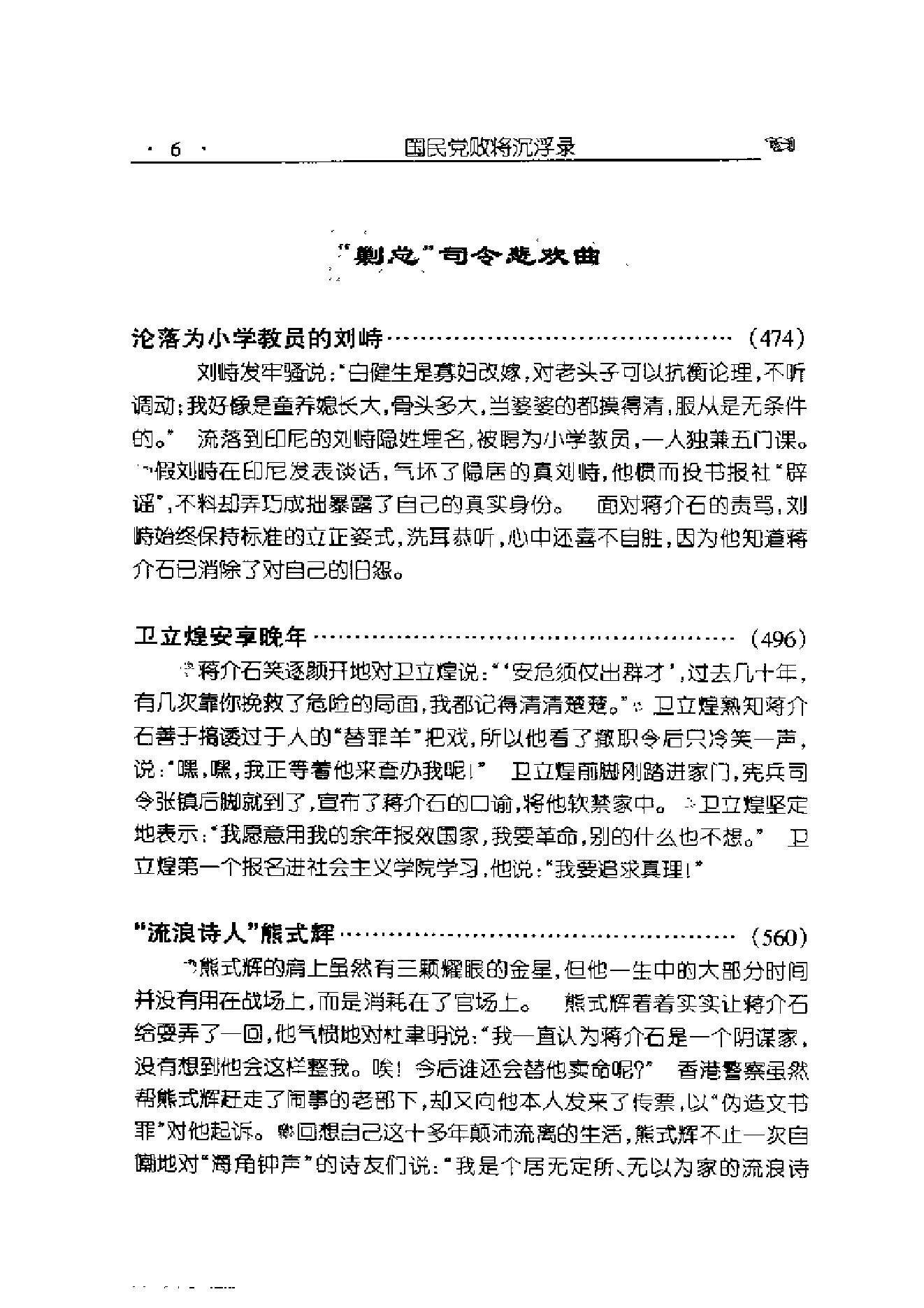 [国民党败将沉浮录].pdf_第11页