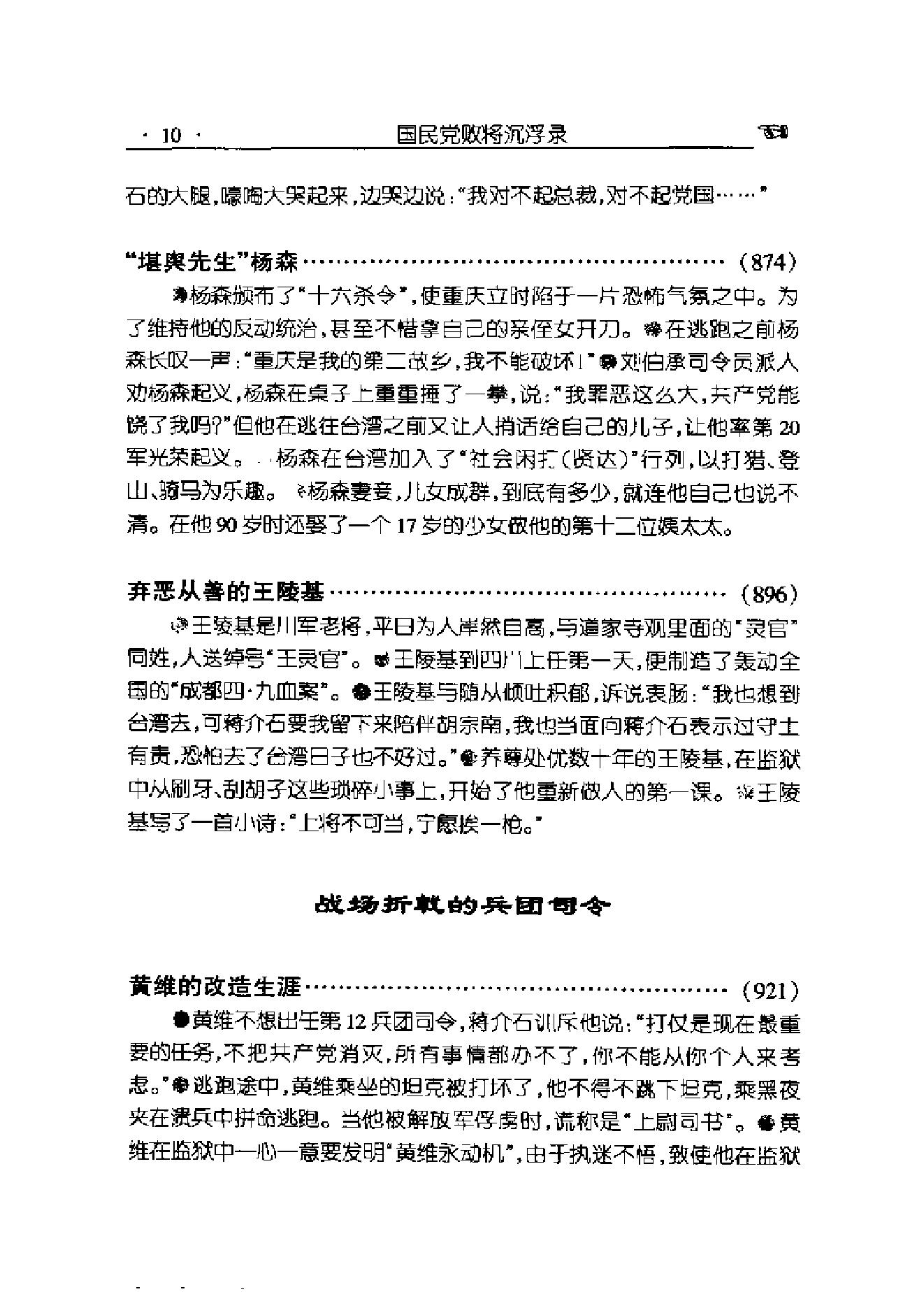 [国民党败将沉浮录].pdf_第15页