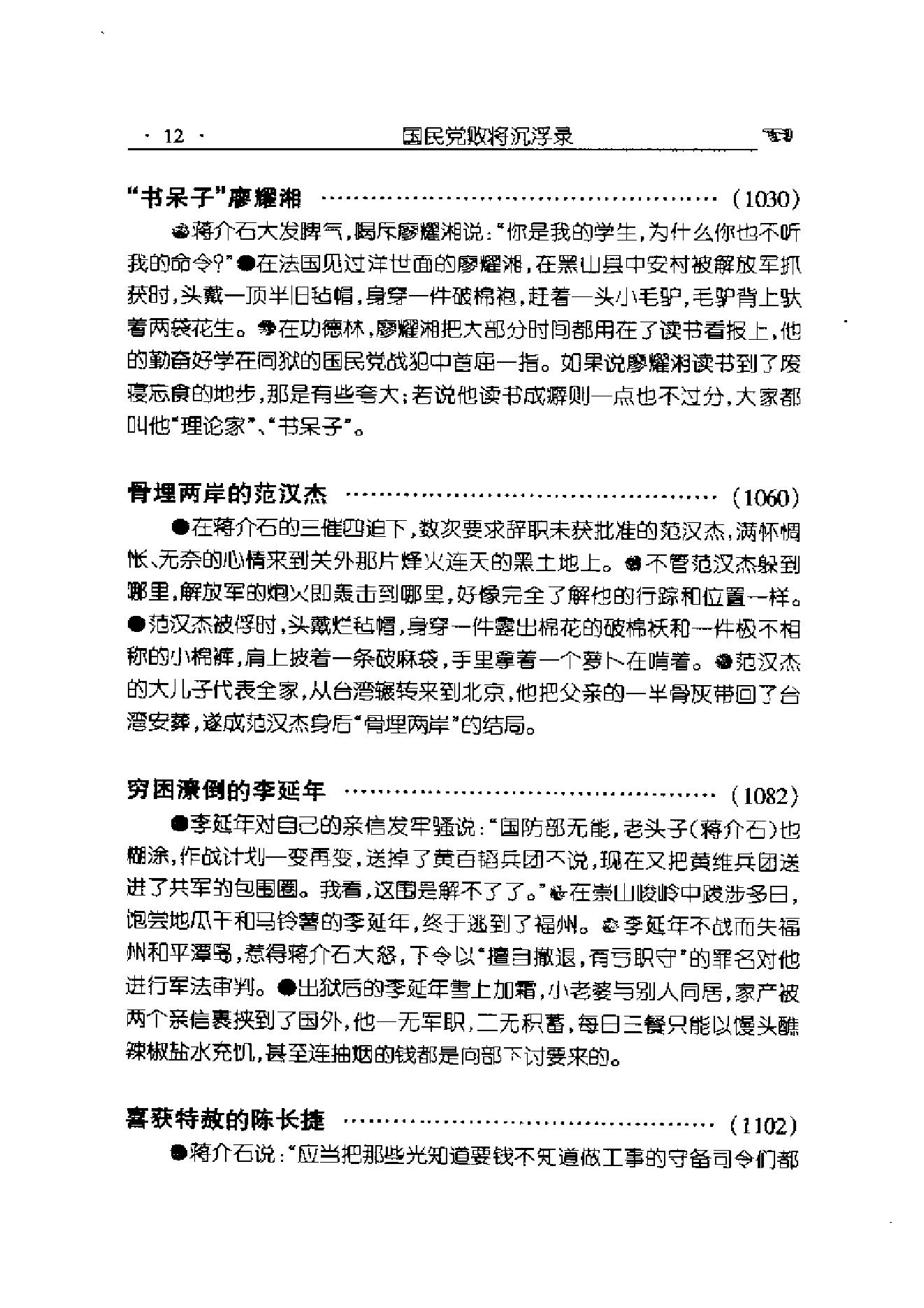 [国民党败将沉浮录].pdf_第17页