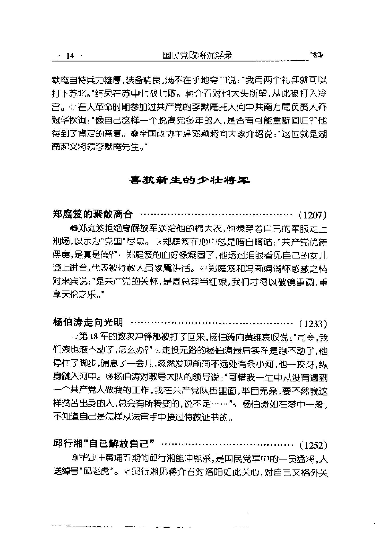 [国民党败将沉浮录].pdf_第19页