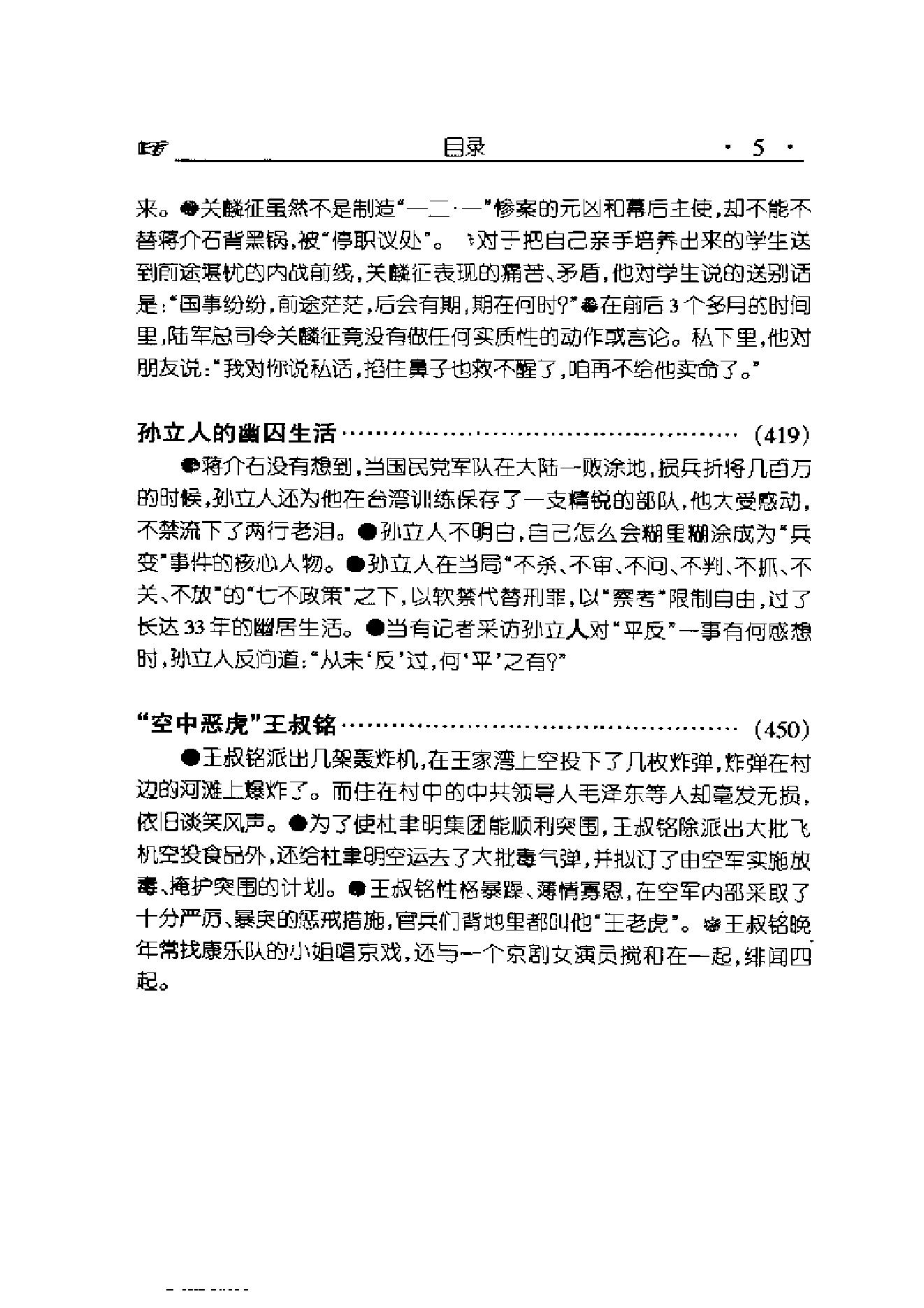 [国民党败将沉浮录].pdf_第10页