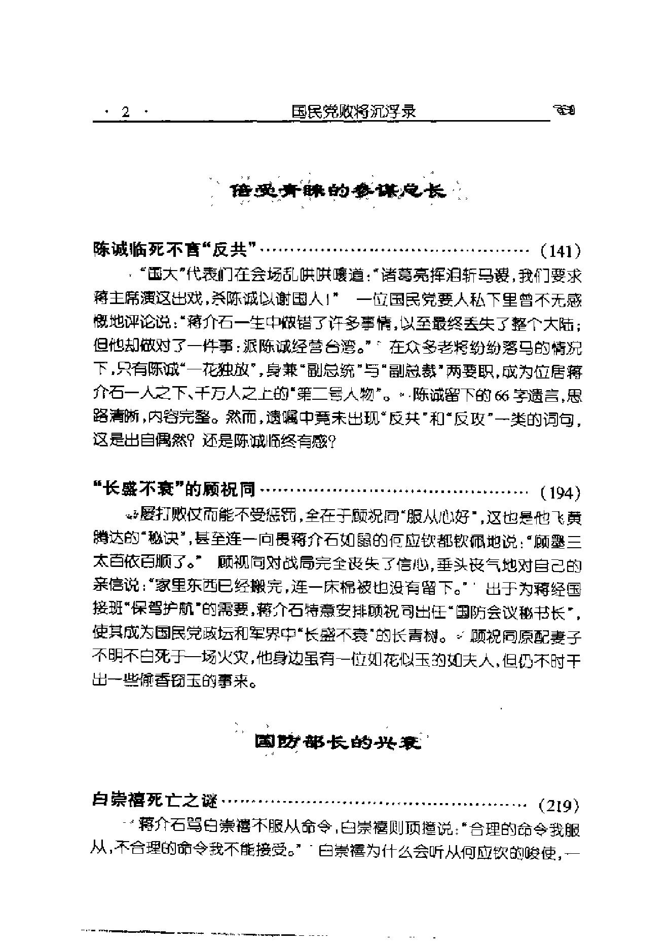 [国民党败将沉浮录].pdf_第7页