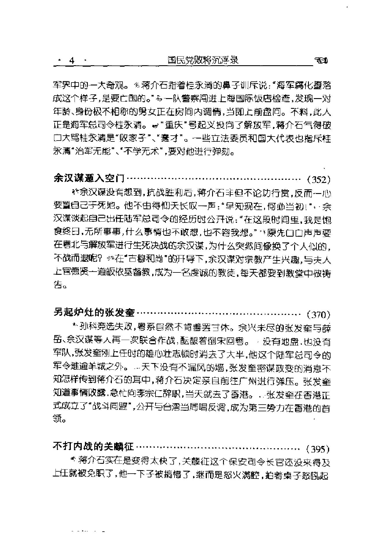 [国民党败将沉浮录].pdf_第9页