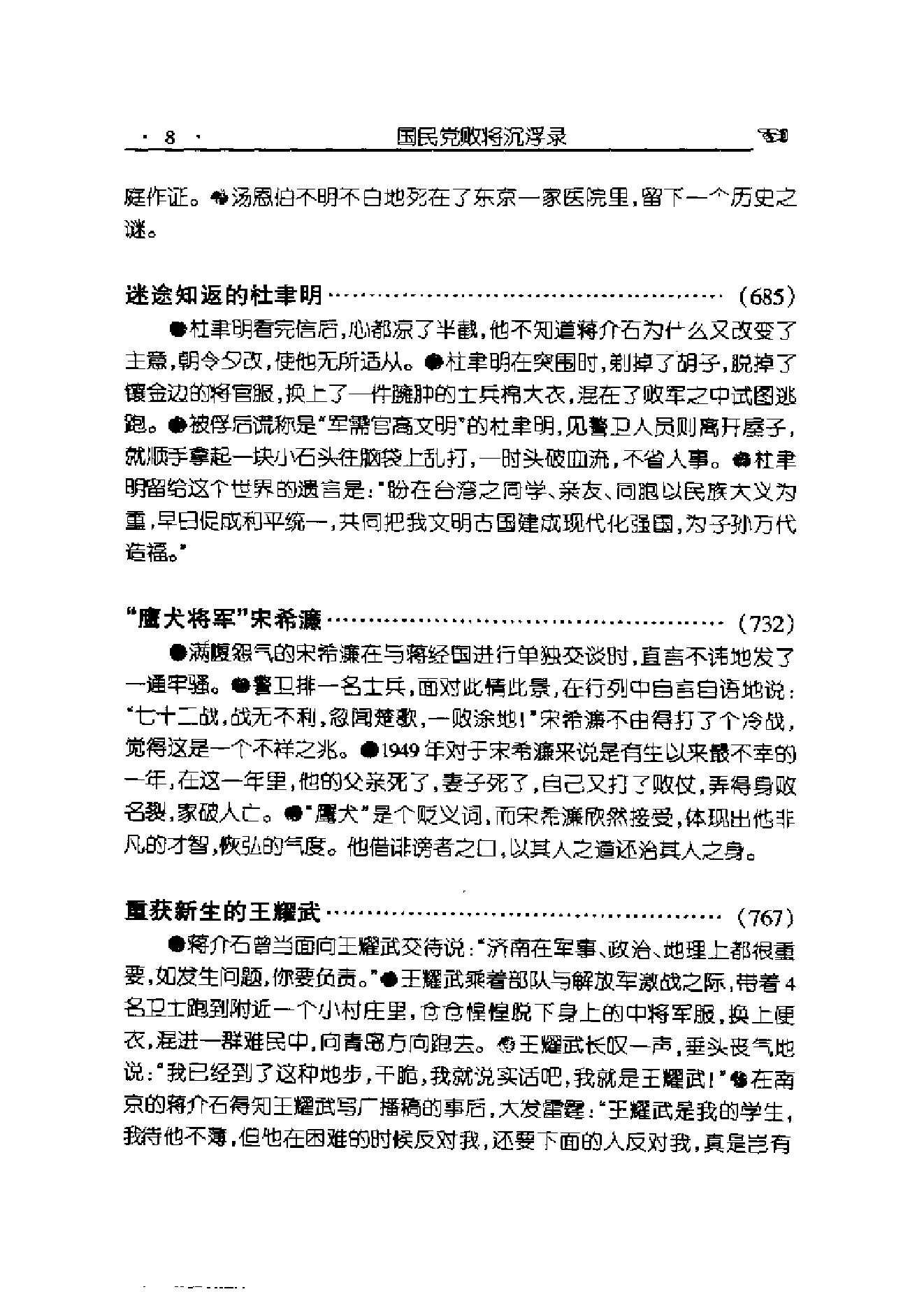 [国民党败将沉浮录].pdf_第13页