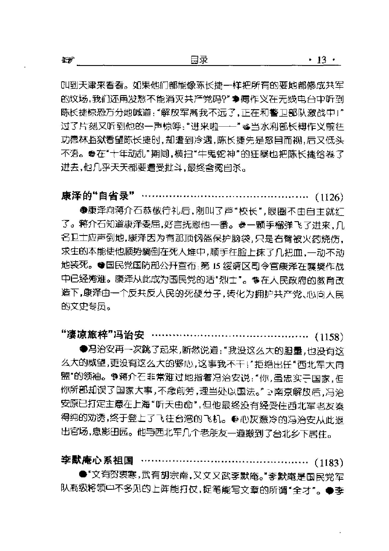 [国民党败将沉浮录].pdf_第18页