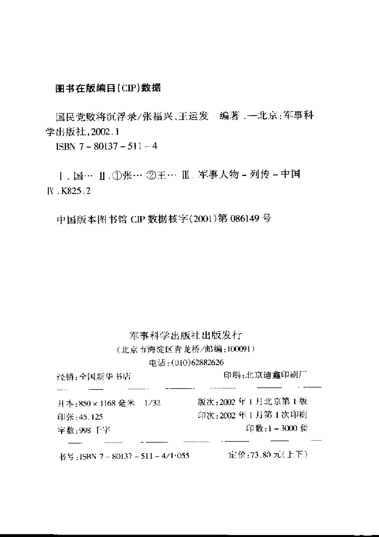 [国民党败将沉浮录].pdf_第5页