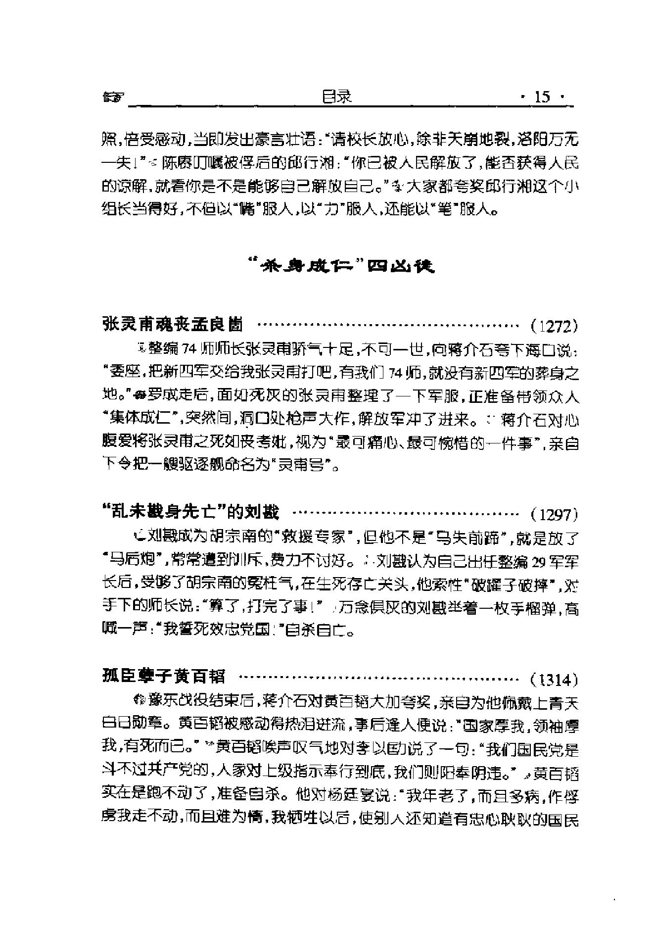 [国民党败将沉浮录].pdf_第20页