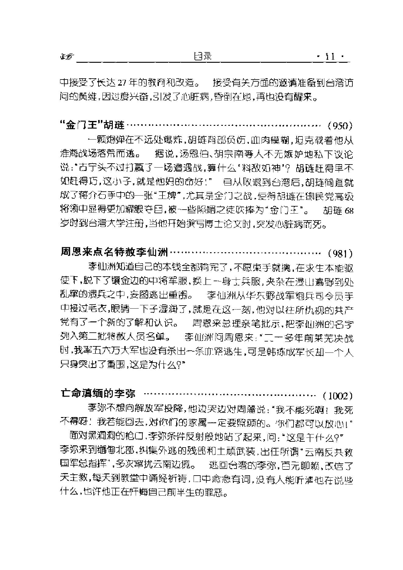 [国民党败将沉浮录].pdf_第16页