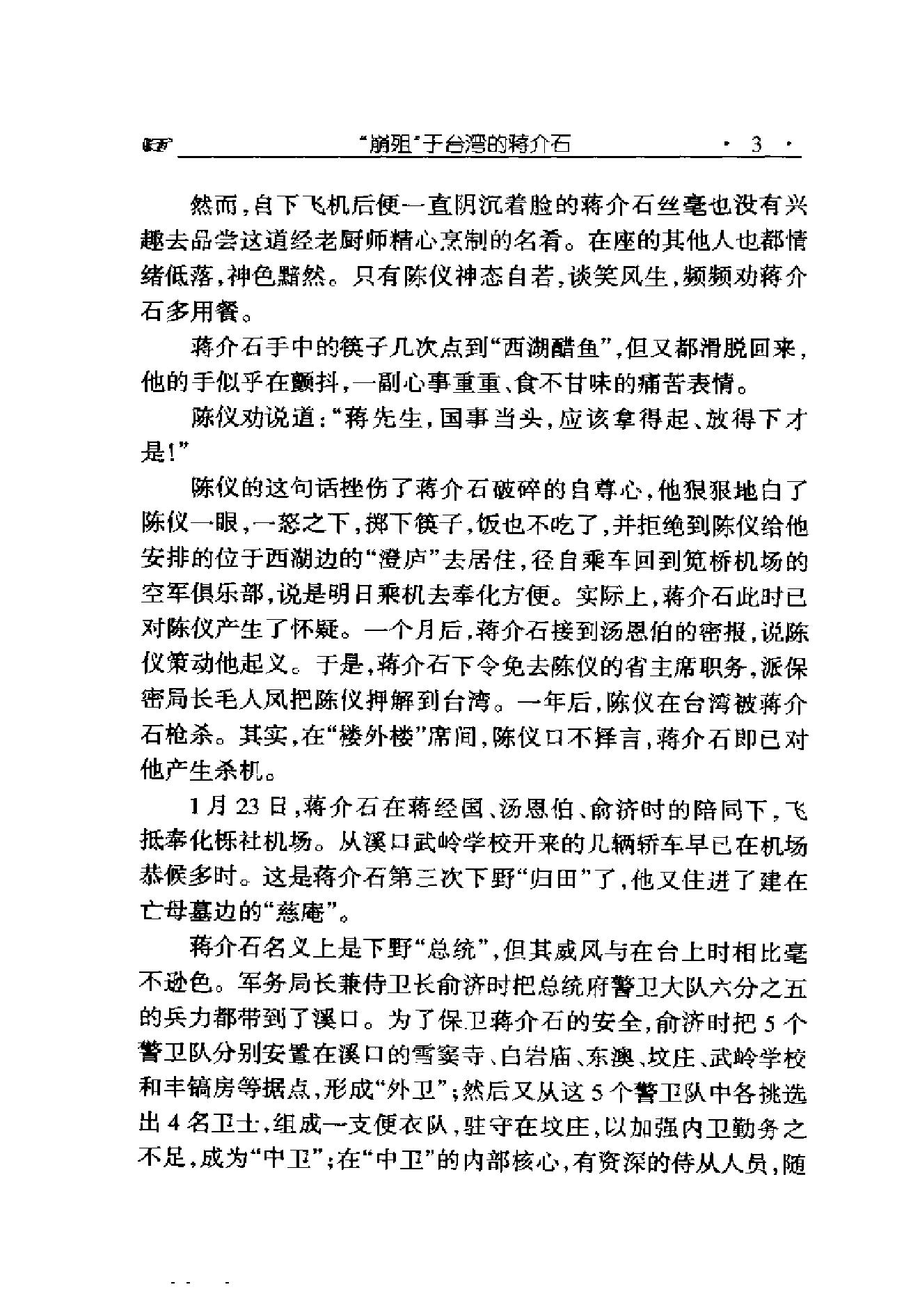 [国民党败将沉浮录].pdf_第25页