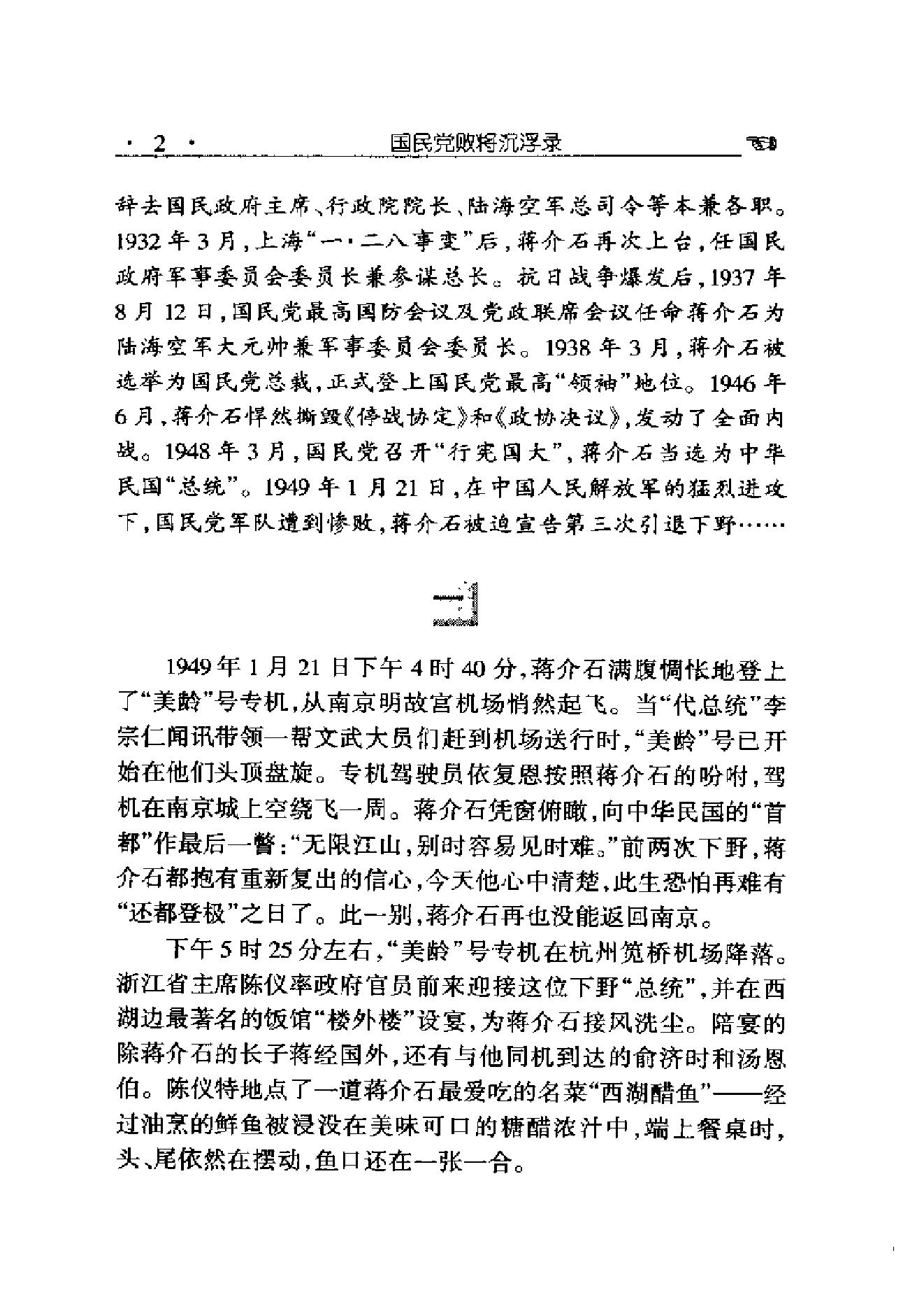 [国民党败将沉浮录].pdf_第24页