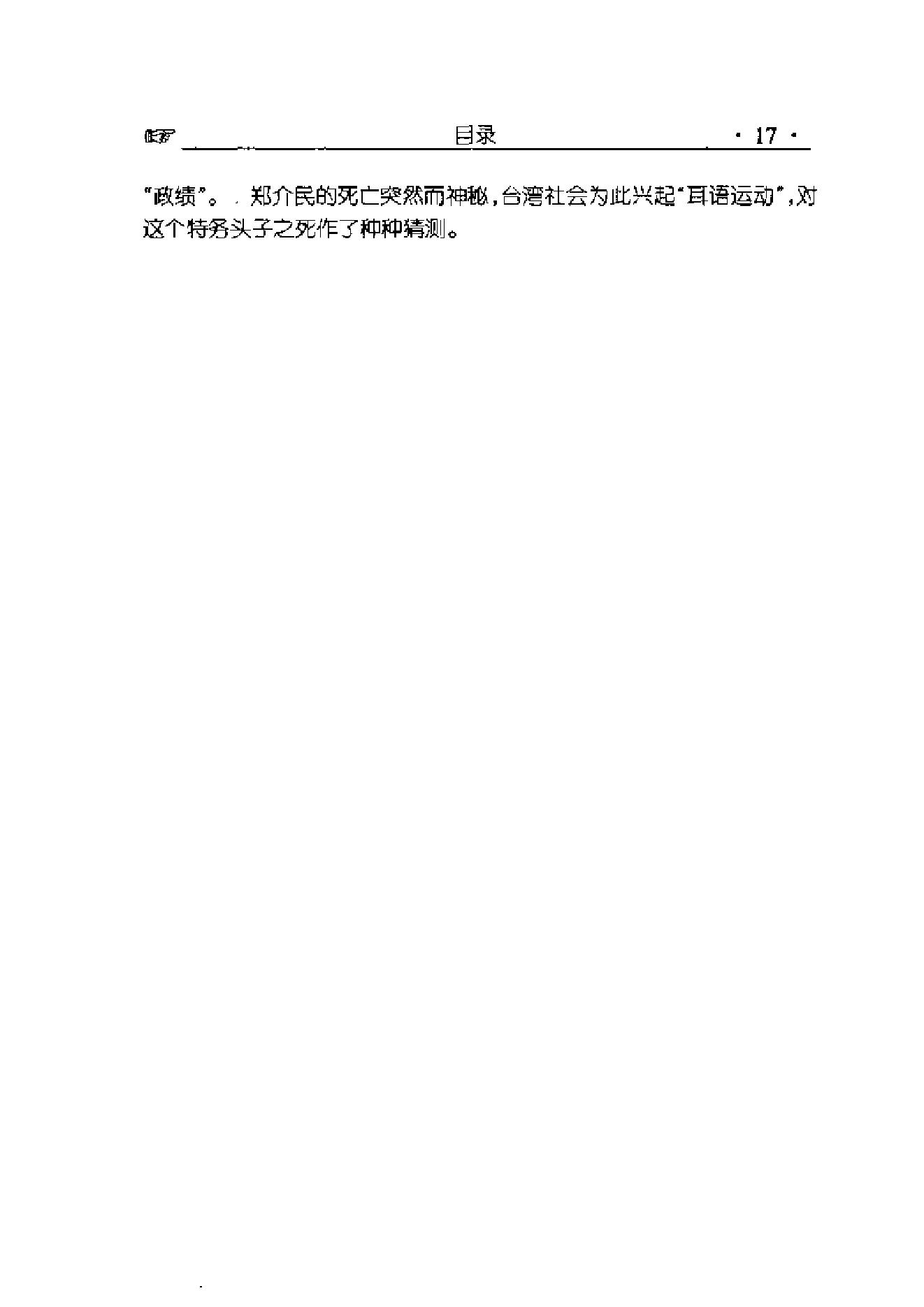 [国民党败将沉浮录].pdf_第22页