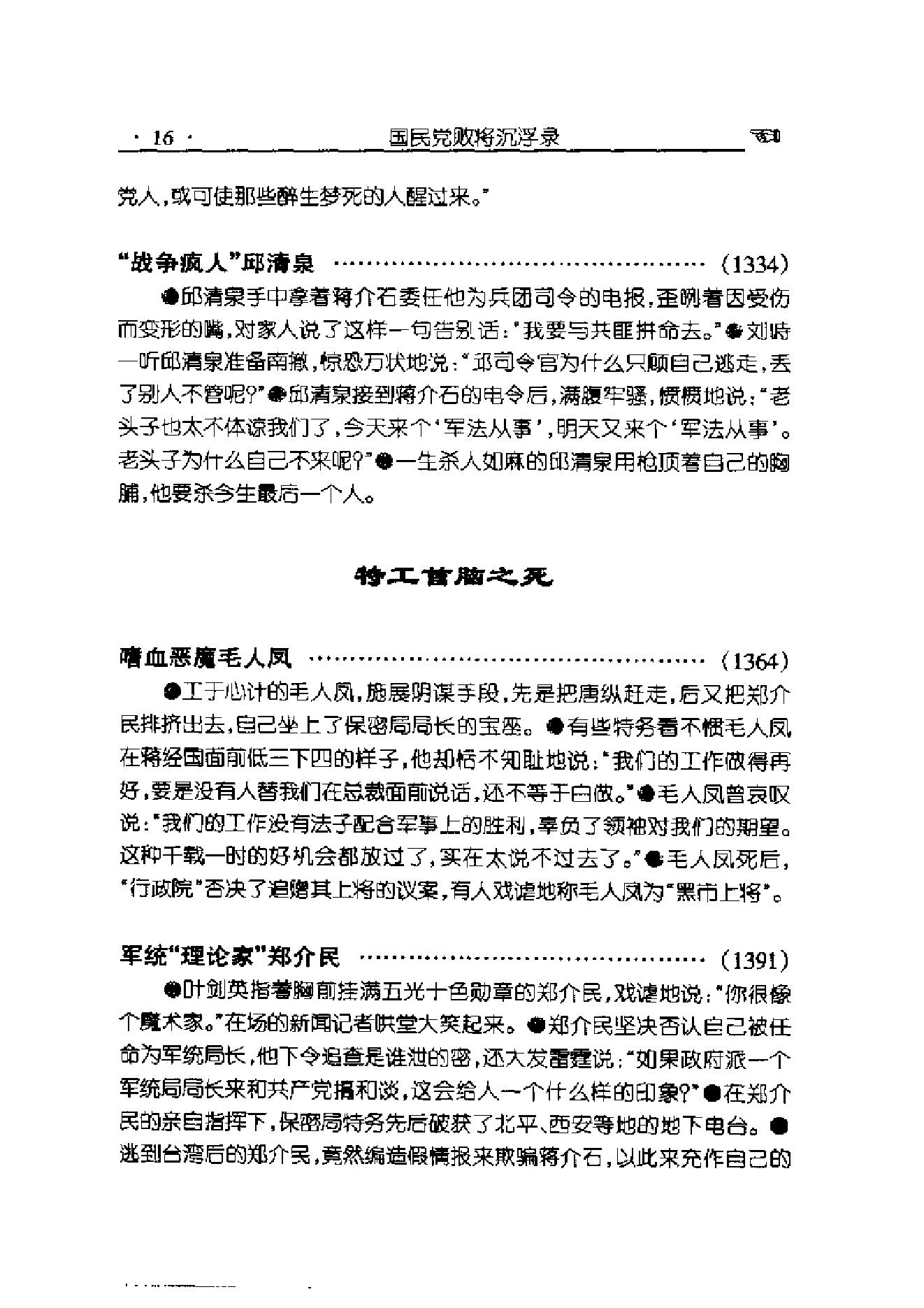 [国民党败将沉浮录].pdf_第21页